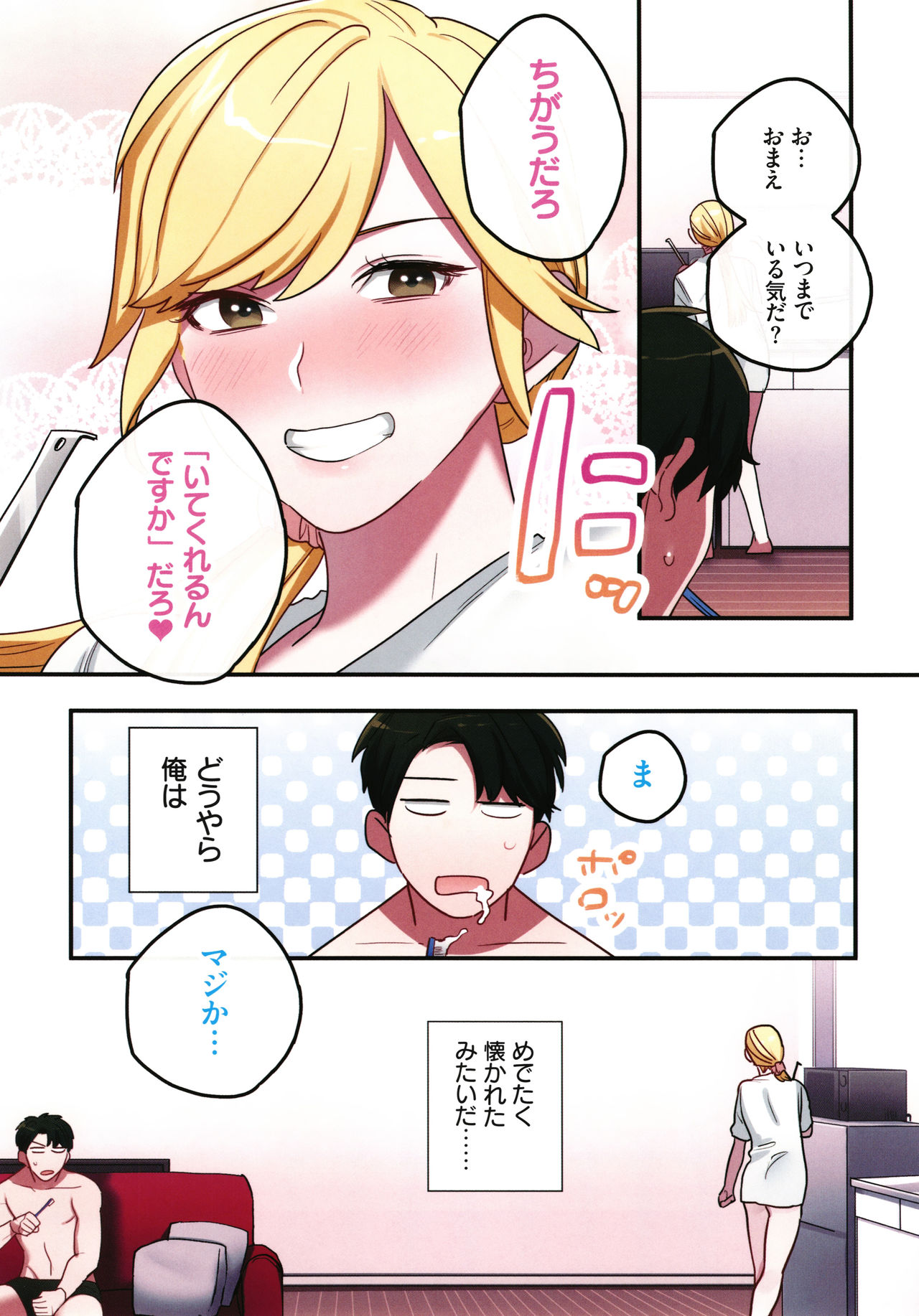 Iede Gal ni Nama Nakadashi Shimakutte - Dousei Seikatsu Hajimemashita page 40