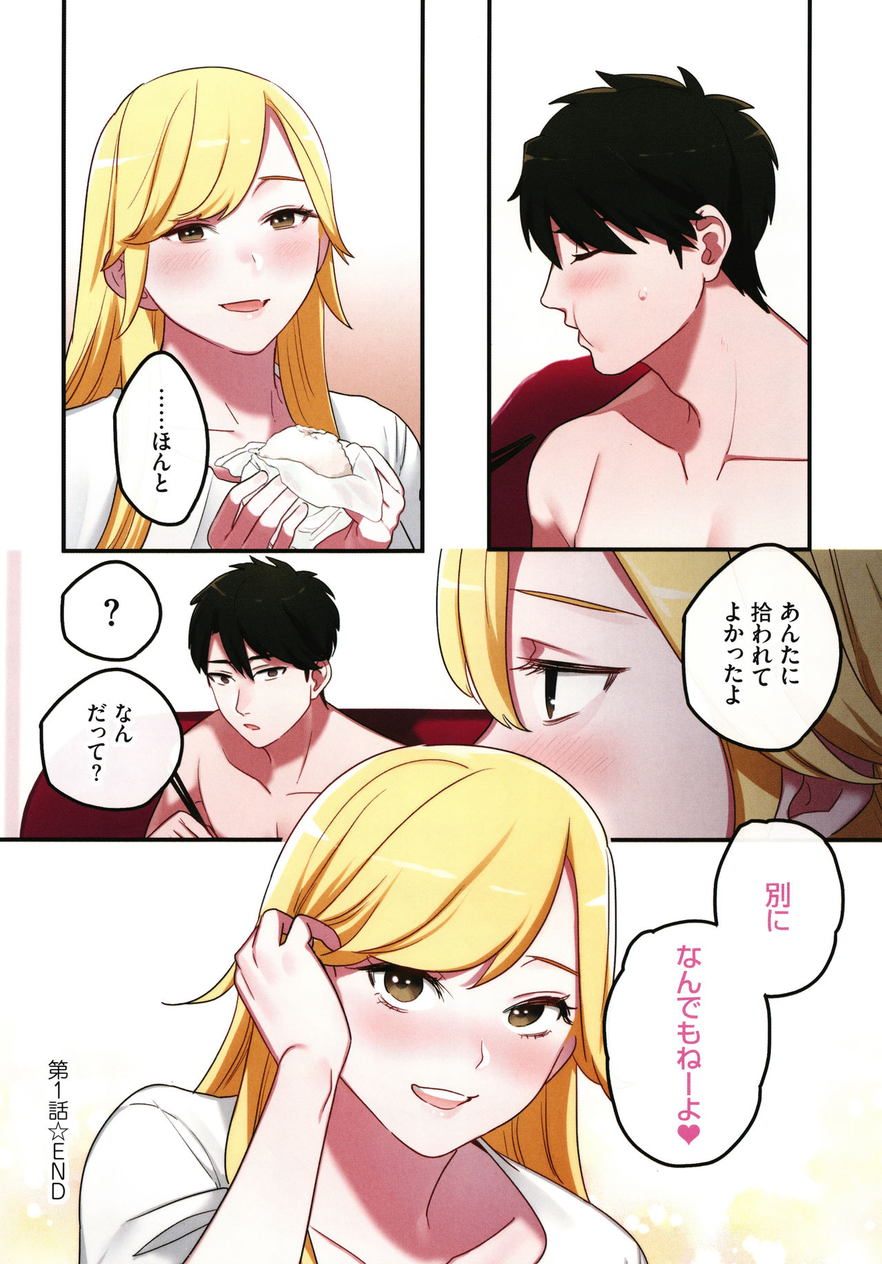 Iede Gal ni Nama Nakadashi Shimakutte - Dousei Seikatsu Hajimemashita page 41
