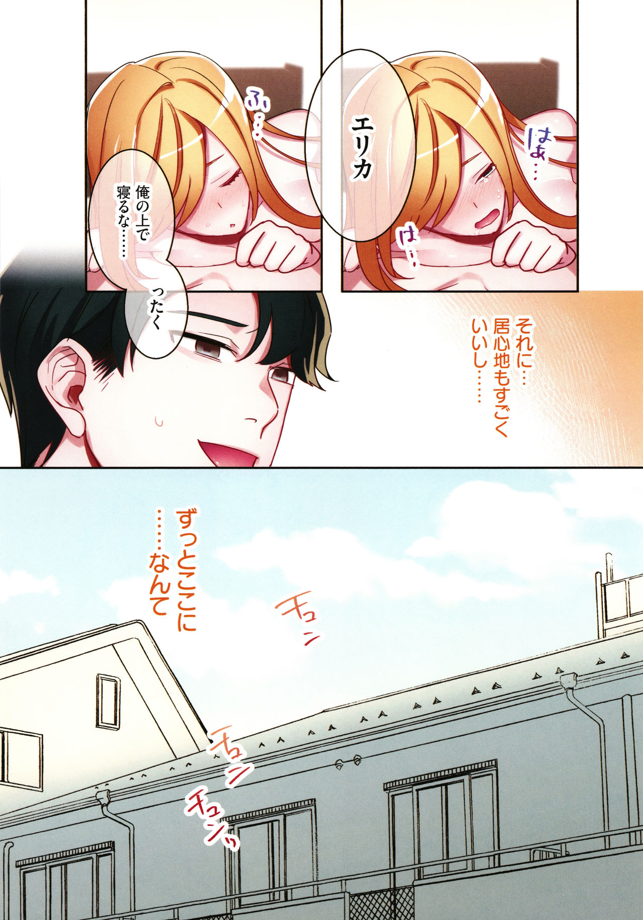 Iede Gal ni Nama Nakadashi Shimakutte - Dousei Seikatsu Hajimemashita page 51
