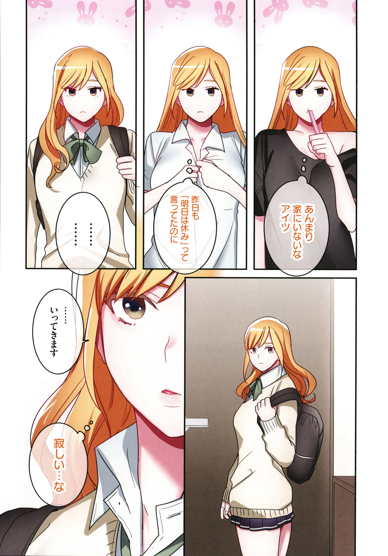 Iede Gal ni Nama Nakadashi Shimakutte - Dousei Seikatsu Hajimemashita page 53