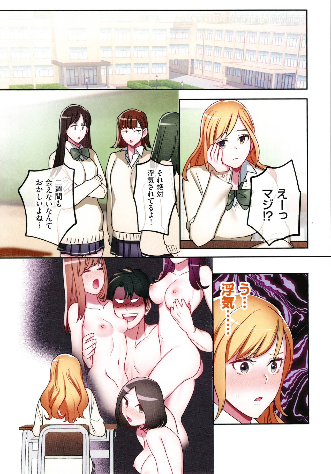 Iede Gal ni Nama Nakadashi Shimakutte - Dousei Seikatsu Hajimemashita page 54