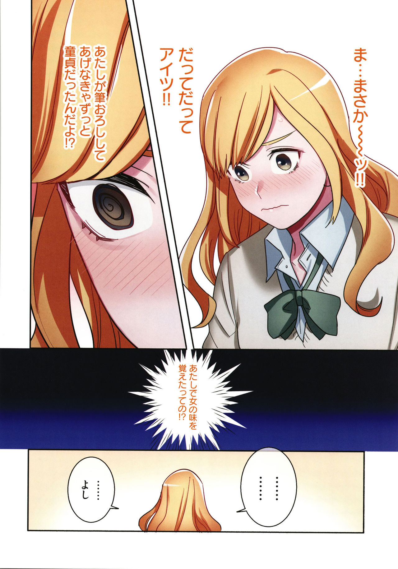 Iede Gal ni Nama Nakadashi Shimakutte - Dousei Seikatsu Hajimemashita page 55