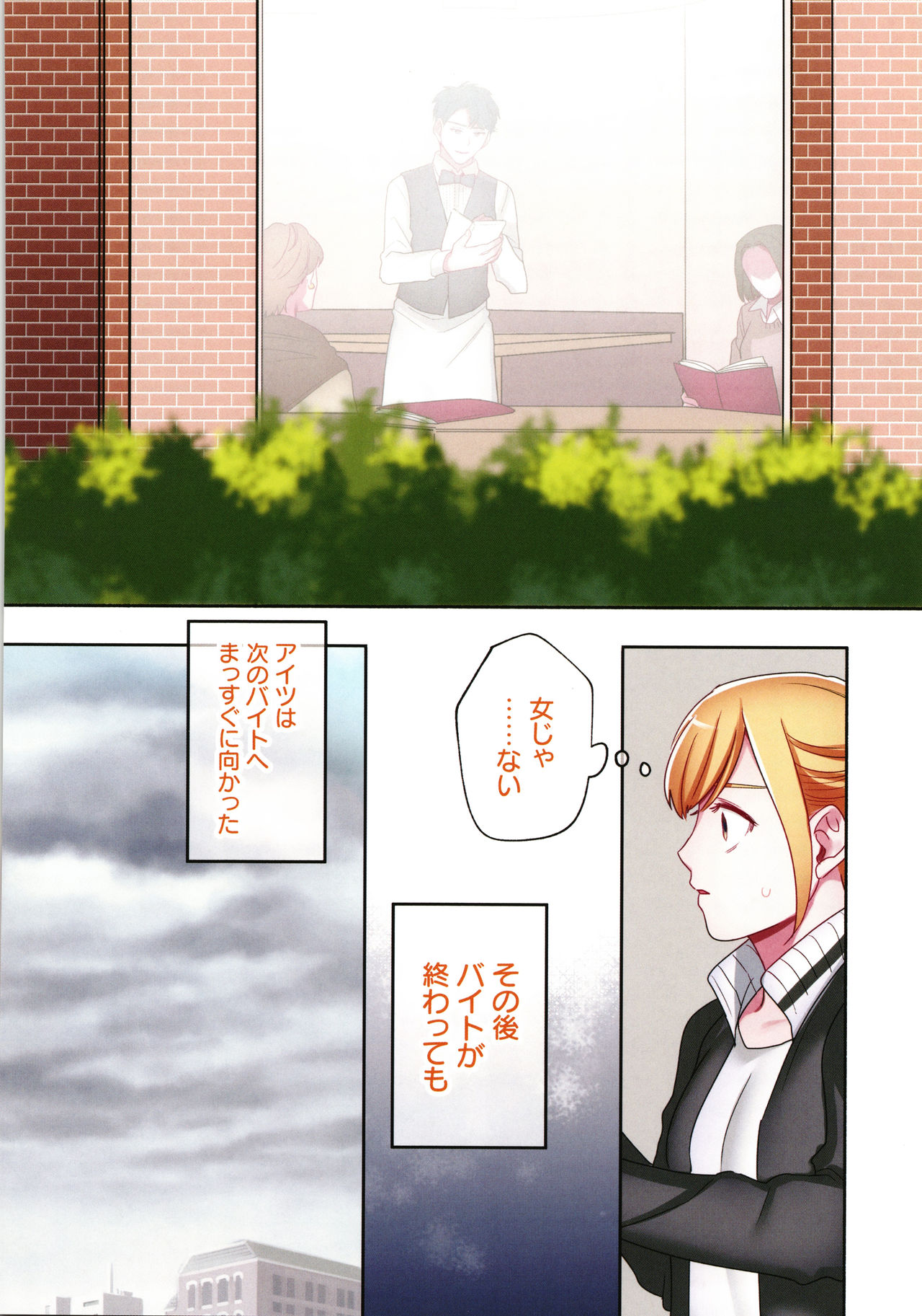 Iede Gal ni Nama Nakadashi Shimakutte - Dousei Seikatsu Hajimemashita page 59