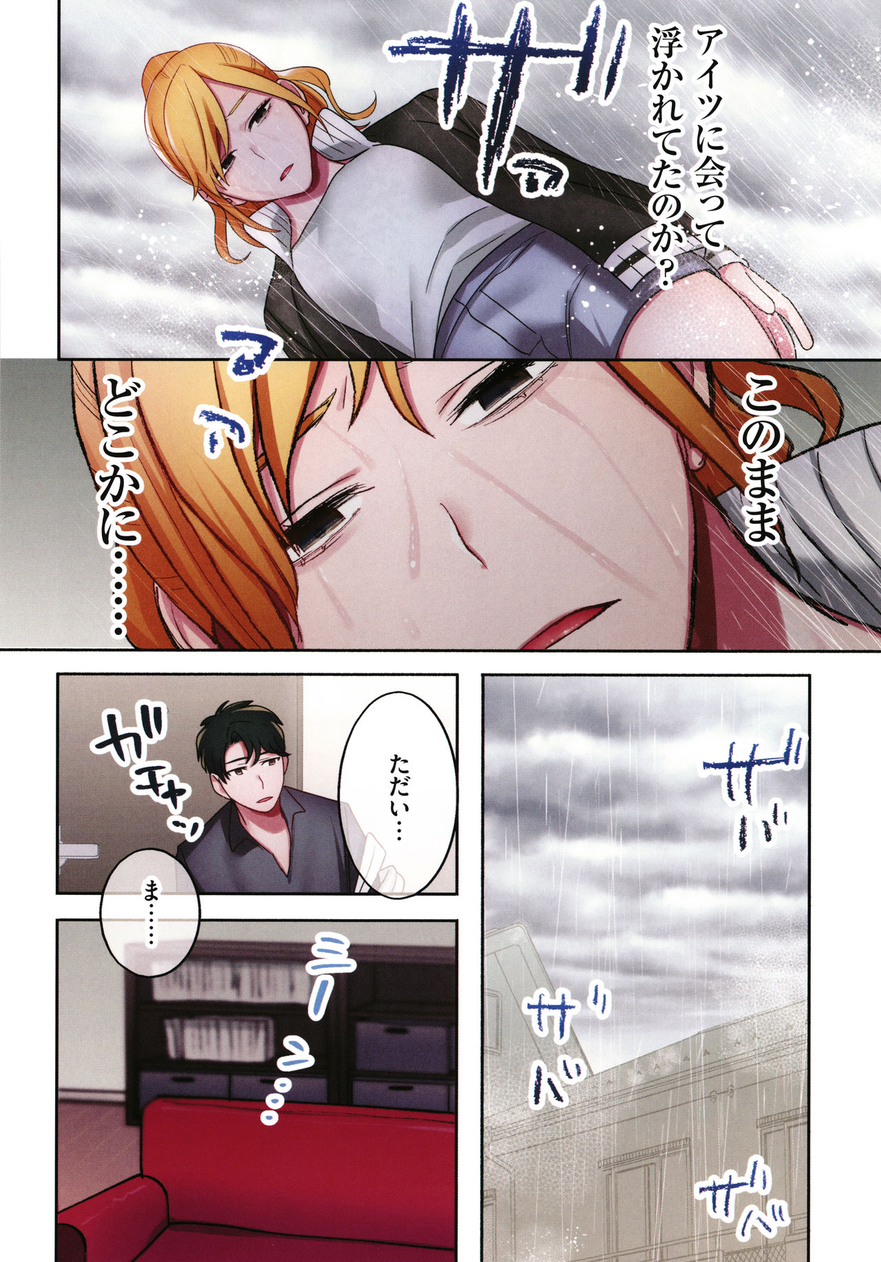 Iede Gal ni Nama Nakadashi Shimakutte - Dousei Seikatsu Hajimemashita page 61