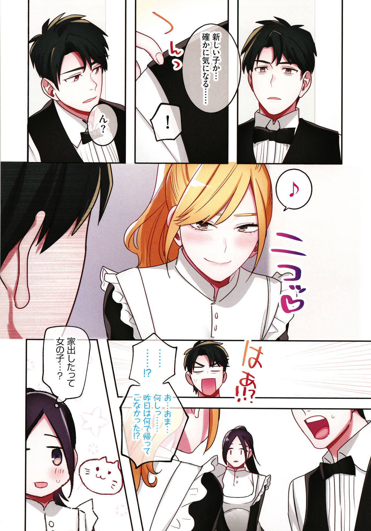 Iede Gal ni Nama Nakadashi Shimakutte - Dousei Seikatsu Hajimemashita page 65
