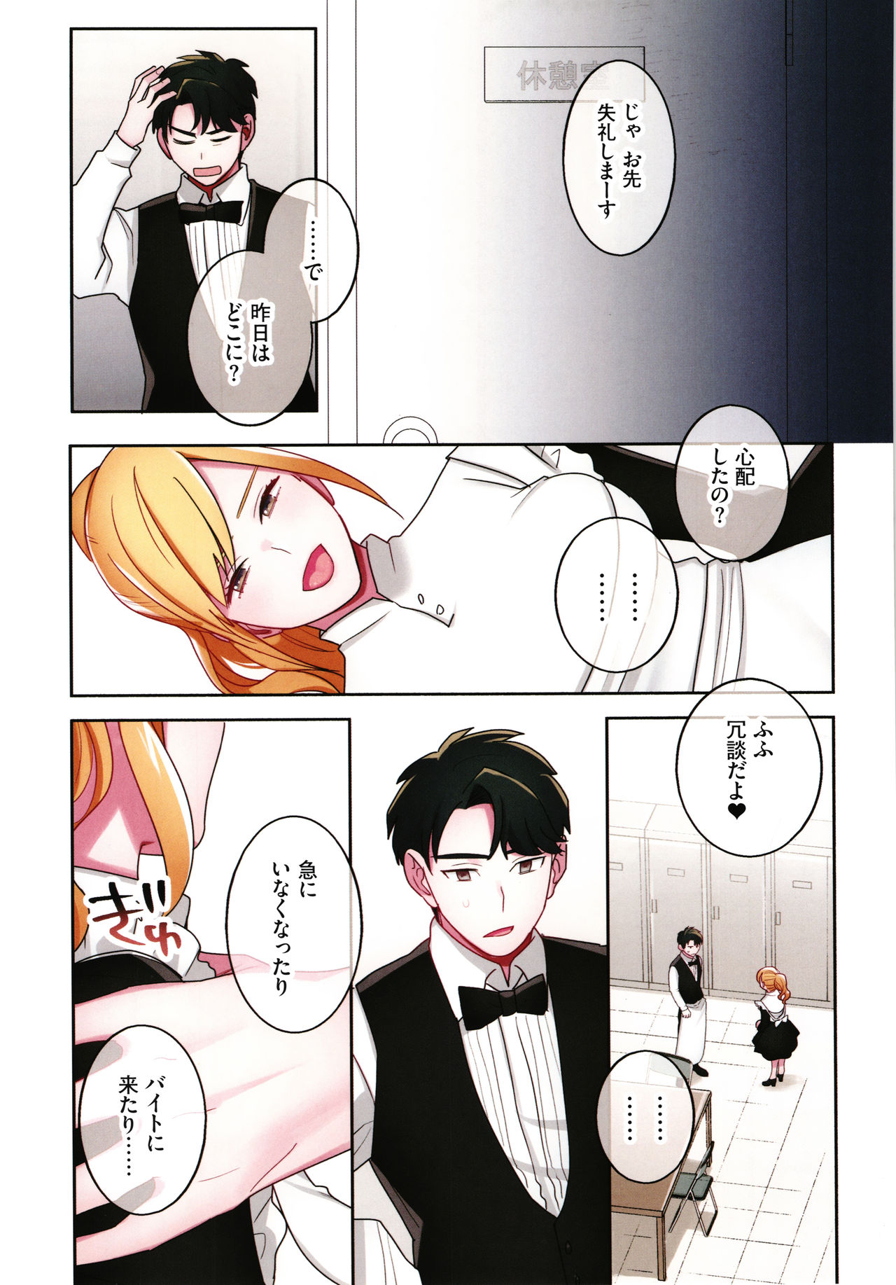 Iede Gal ni Nama Nakadashi Shimakutte - Dousei Seikatsu Hajimemashita page 66