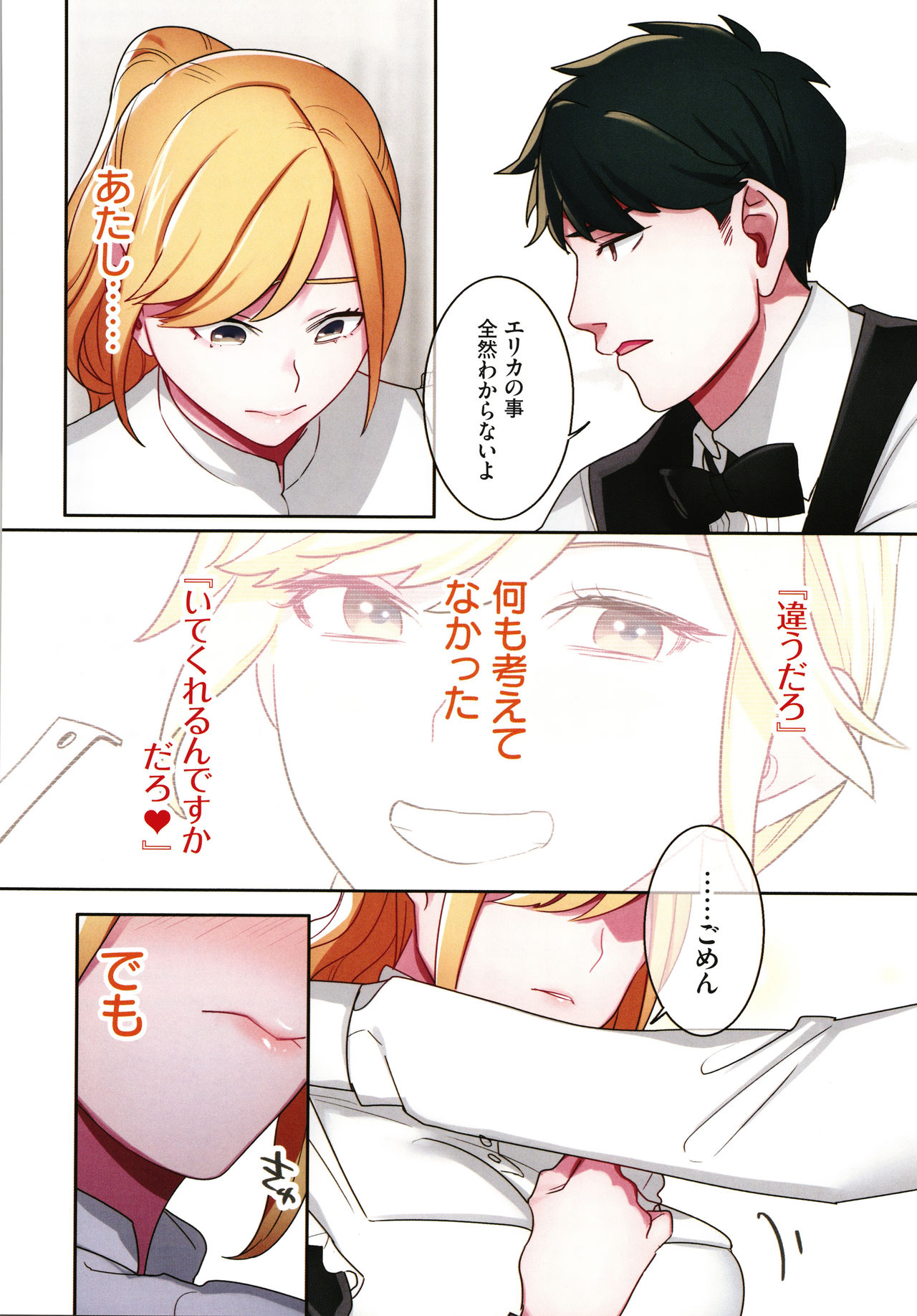 Iede Gal ni Nama Nakadashi Shimakutte - Dousei Seikatsu Hajimemashita page 67