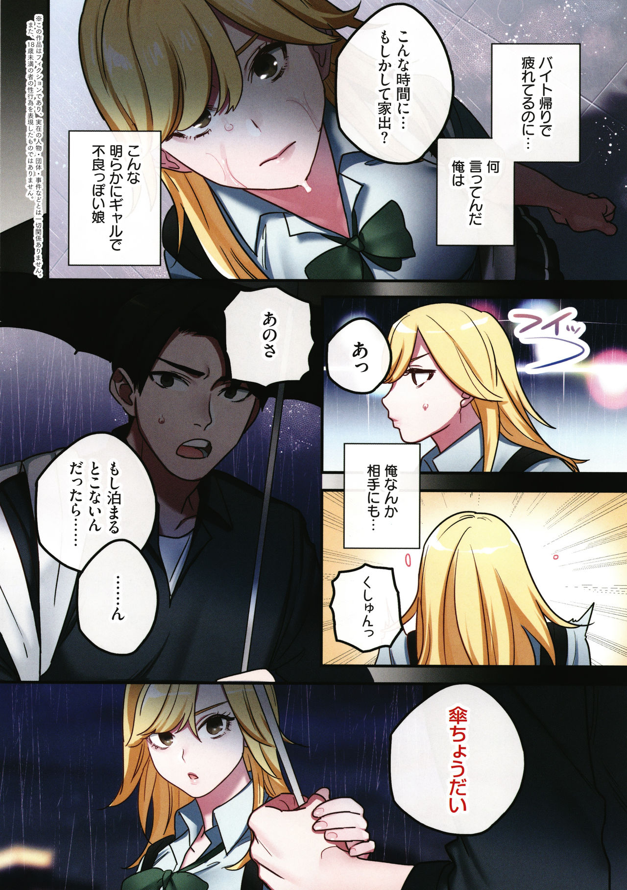 Iede Gal ni Nama Nakadashi Shimakutte - Dousei Seikatsu Hajimemashita page 7