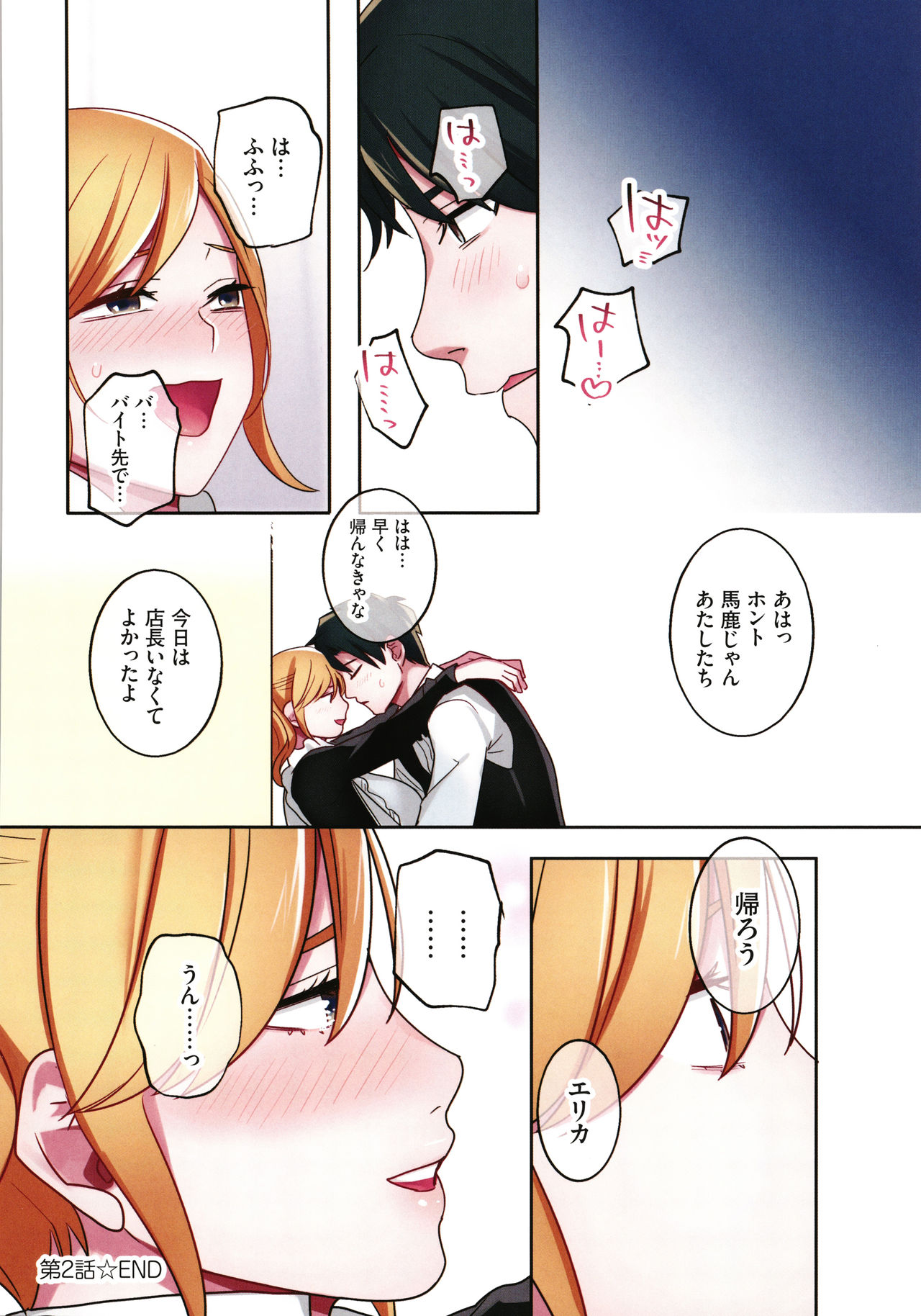 Iede Gal ni Nama Nakadashi Shimakutte - Dousei Seikatsu Hajimemashita page 79