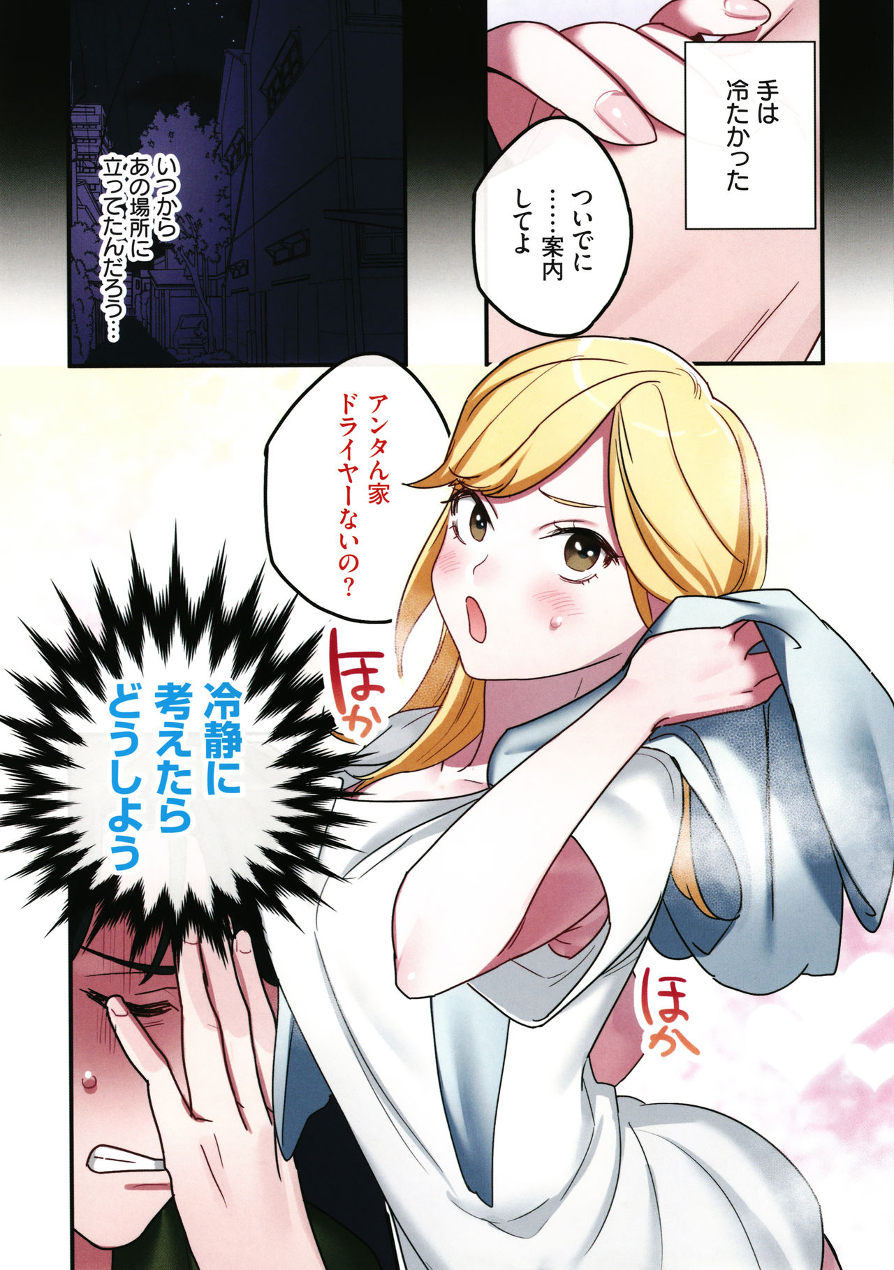 Iede Gal ni Nama Nakadashi Shimakutte - Dousei Seikatsu Hajimemashita page 8
