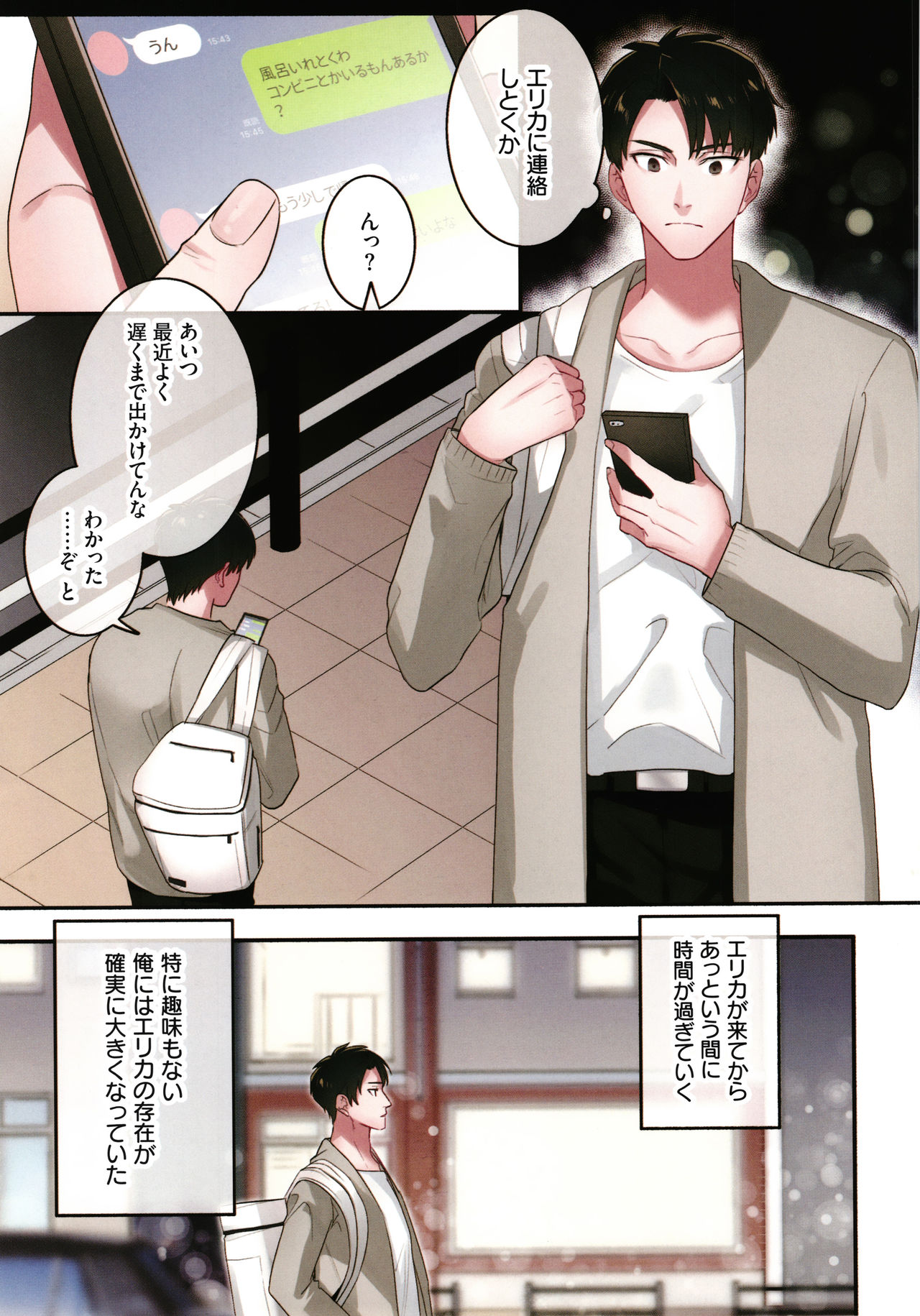 Iede Gal ni Nama Nakadashi Shimakutte - Dousei Seikatsu Hajimemashita page 82