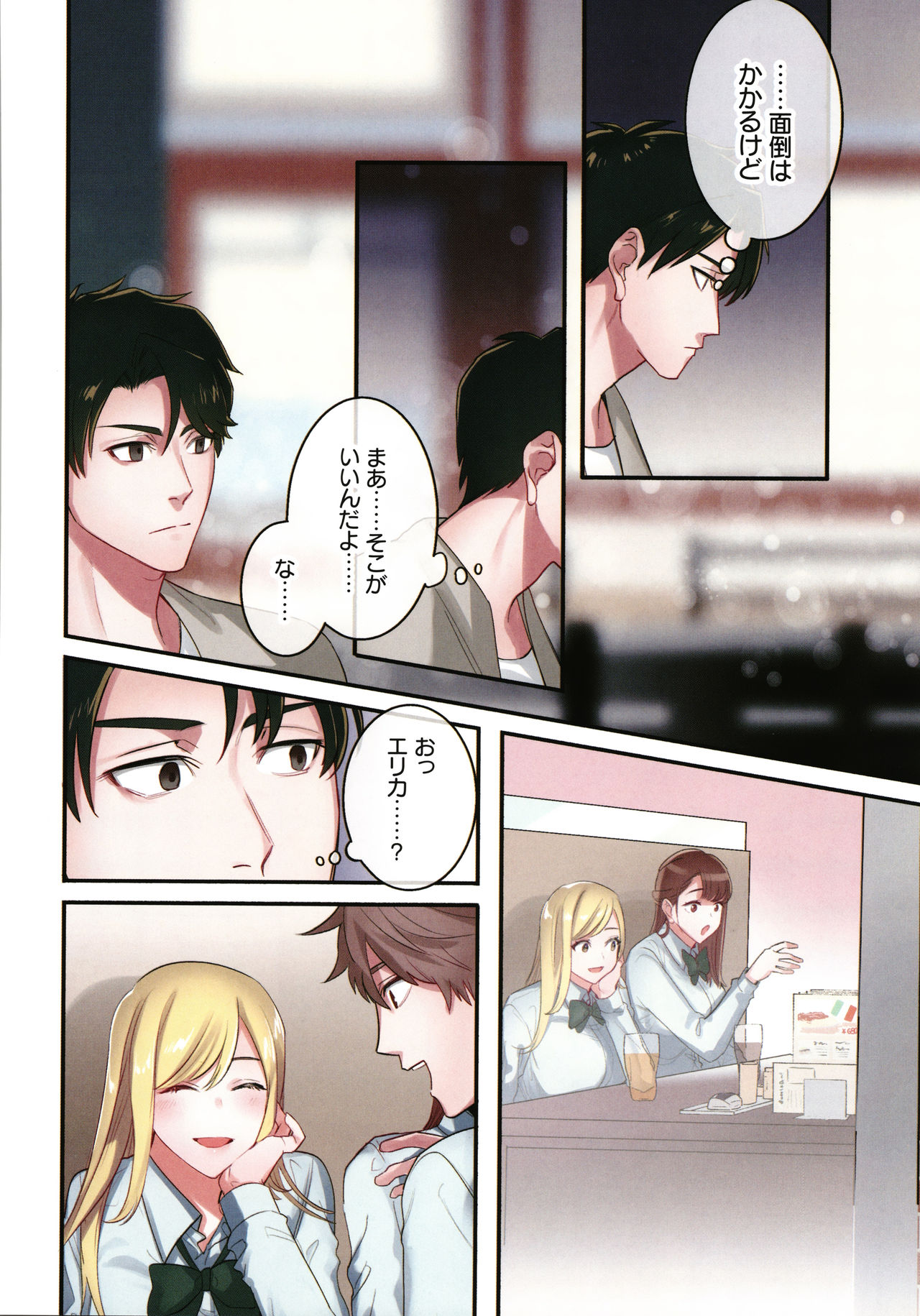 Iede Gal ni Nama Nakadashi Shimakutte - Dousei Seikatsu Hajimemashita page 83