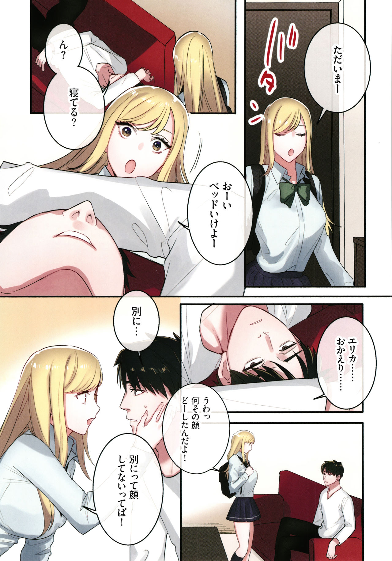 Iede Gal ni Nama Nakadashi Shimakutte - Dousei Seikatsu Hajimemashita page 86
