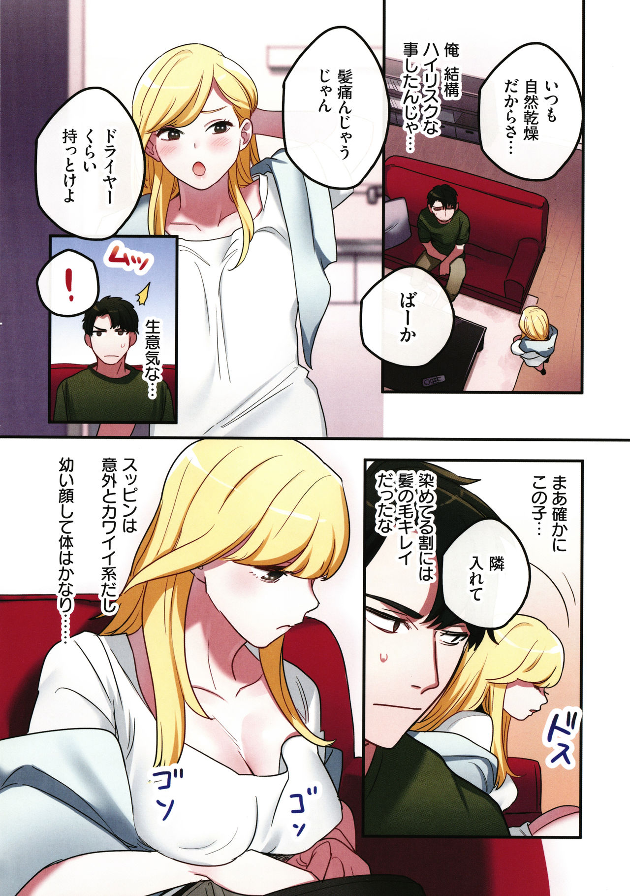 Iede Gal ni Nama Nakadashi Shimakutte - Dousei Seikatsu Hajimemashita page 9