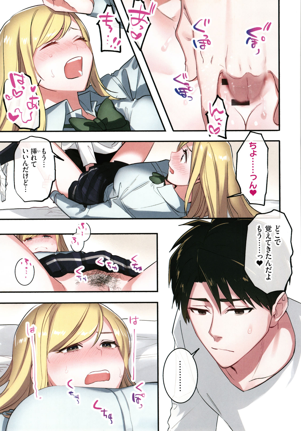 Iede Gal ni Nama Nakadashi Shimakutte - Dousei Seikatsu Hajimemashita page 90