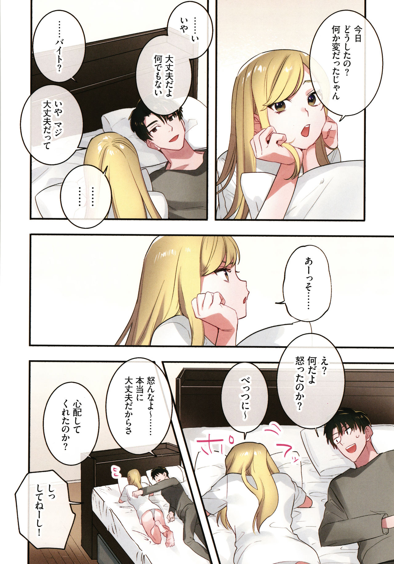 Iede Gal ni Nama Nakadashi Shimakutte - Dousei Seikatsu Hajimemashita page 97