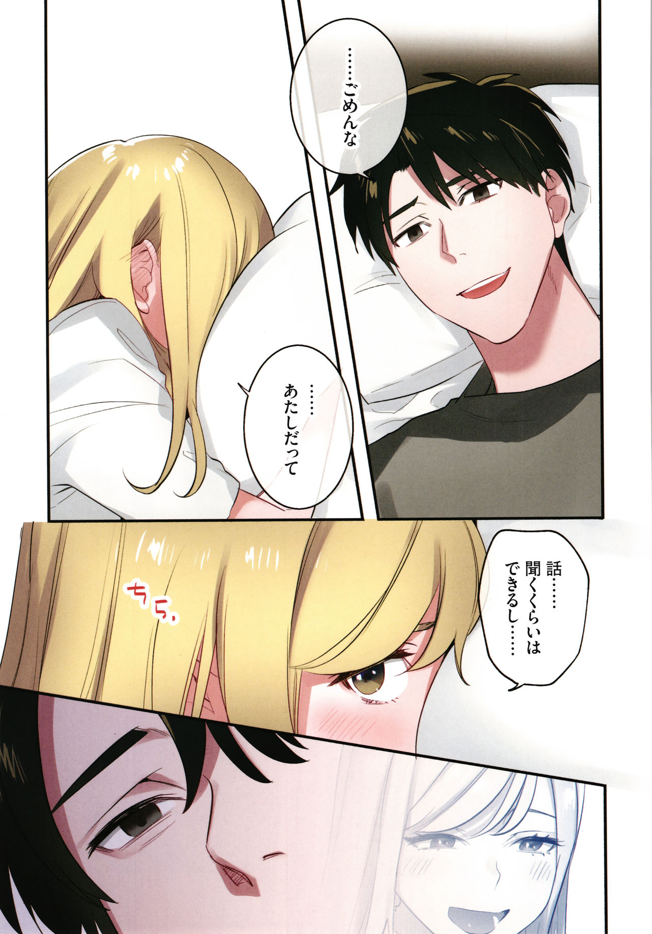 Iede Gal ni Nama Nakadashi Shimakutte - Dousei Seikatsu Hajimemashita page 98