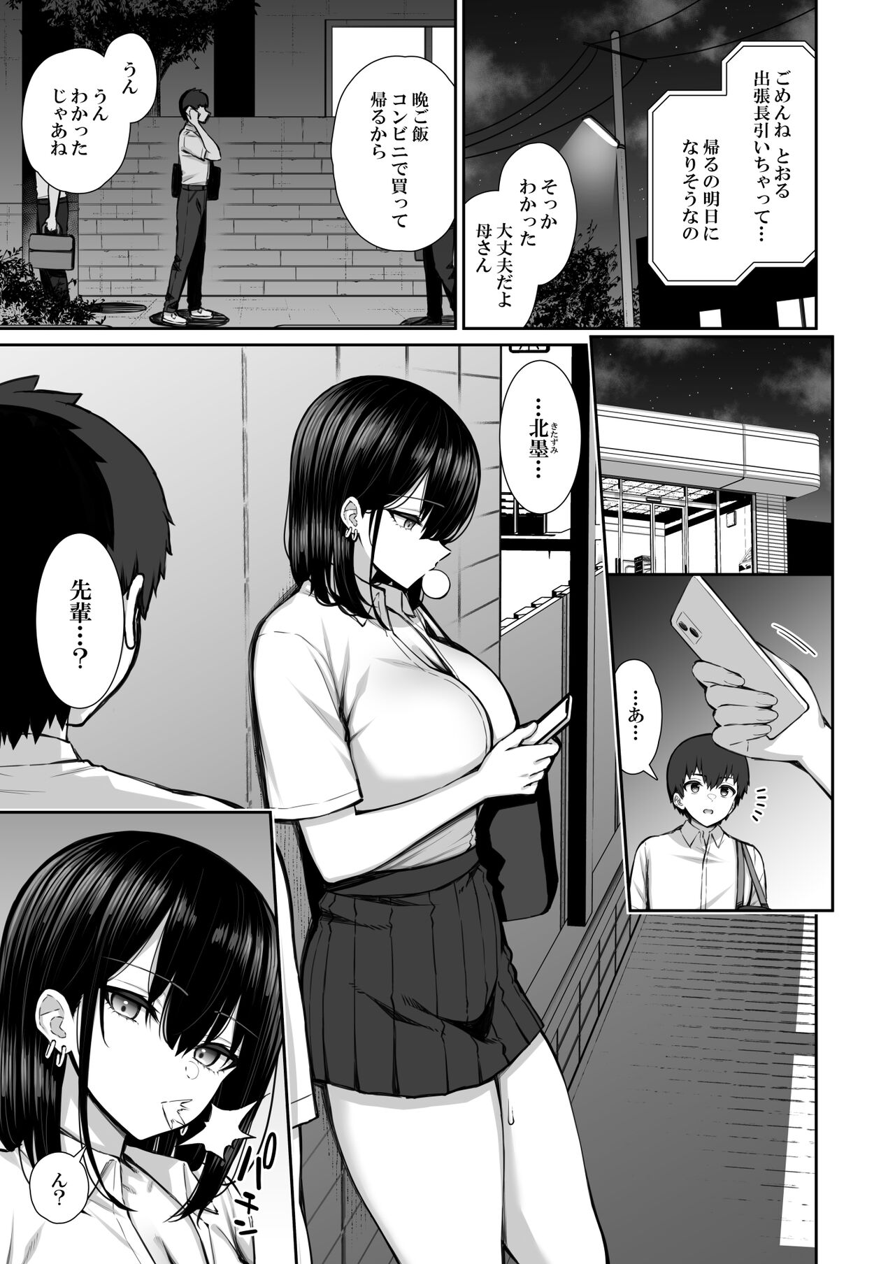Iede Gyaru na Senpai wa Kantan ni Yarasete kueru page 2