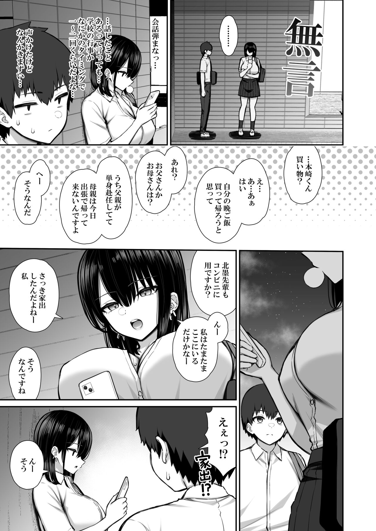 Iede Gyaru na Senpai wa Kantan ni Yarasete kueru page 4
