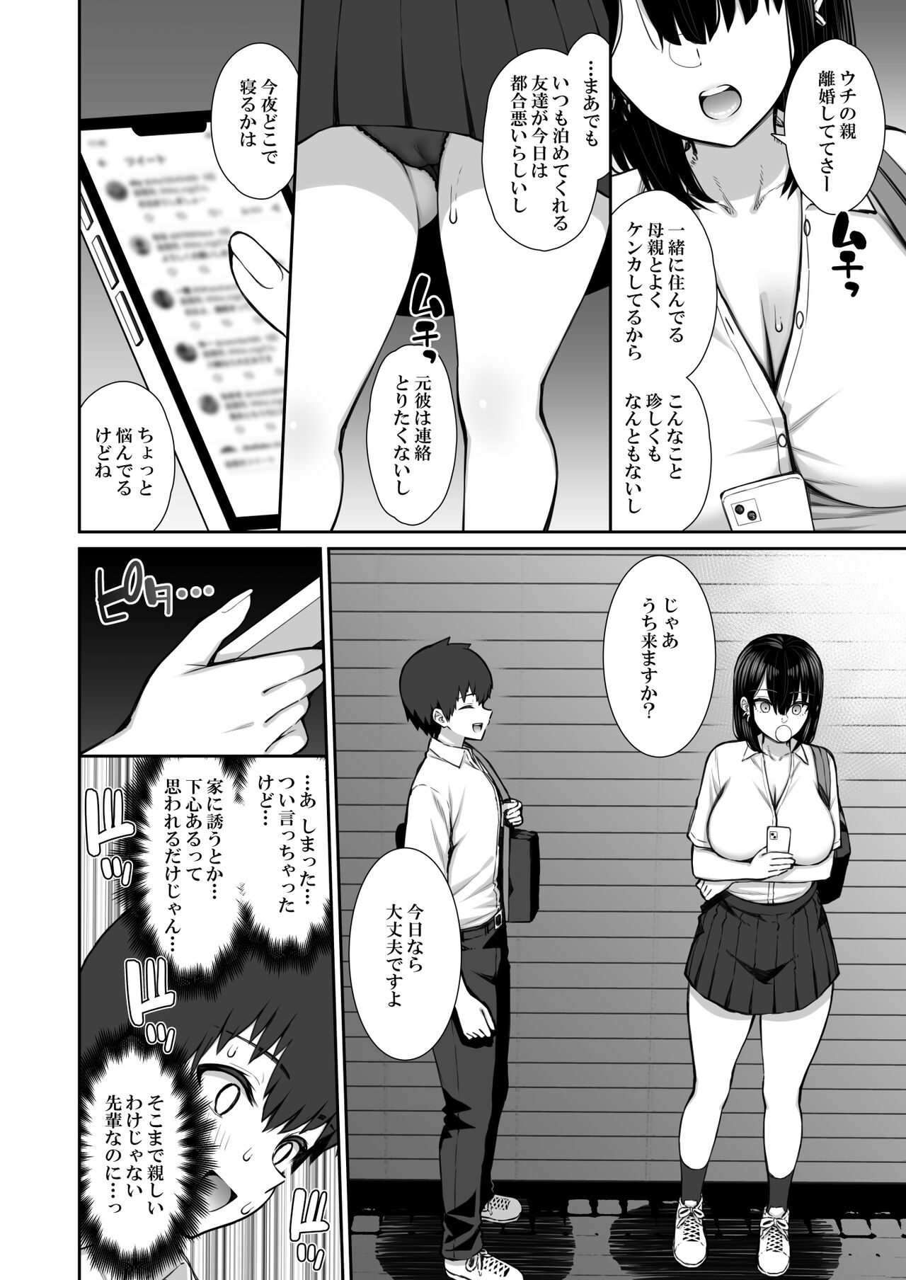 Iede Gyaru na Senpai wa Kantan ni Yarasete kueru page 5