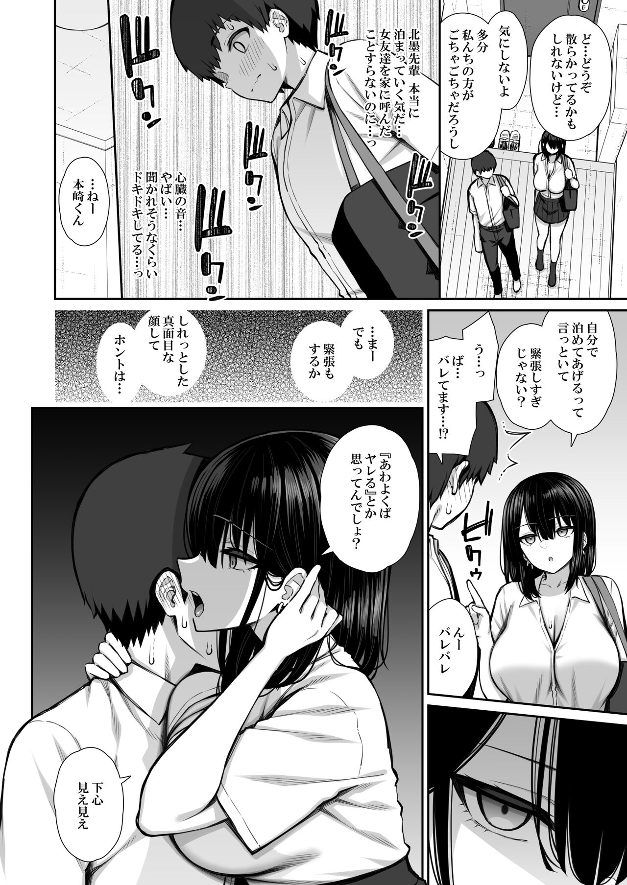 Iede Gyaru na Senpai wa Kantan ni Yarasete kueru page 7