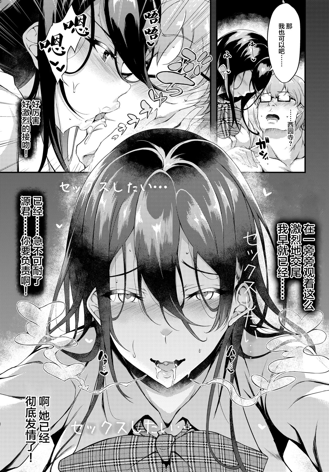 Iede JK-chan o Tomete Agetara Boku no Ie ga Yaribeya ni 2 - A miracle tracks track. 65 "Iede Jkchan with Sex room 2nd" page 17