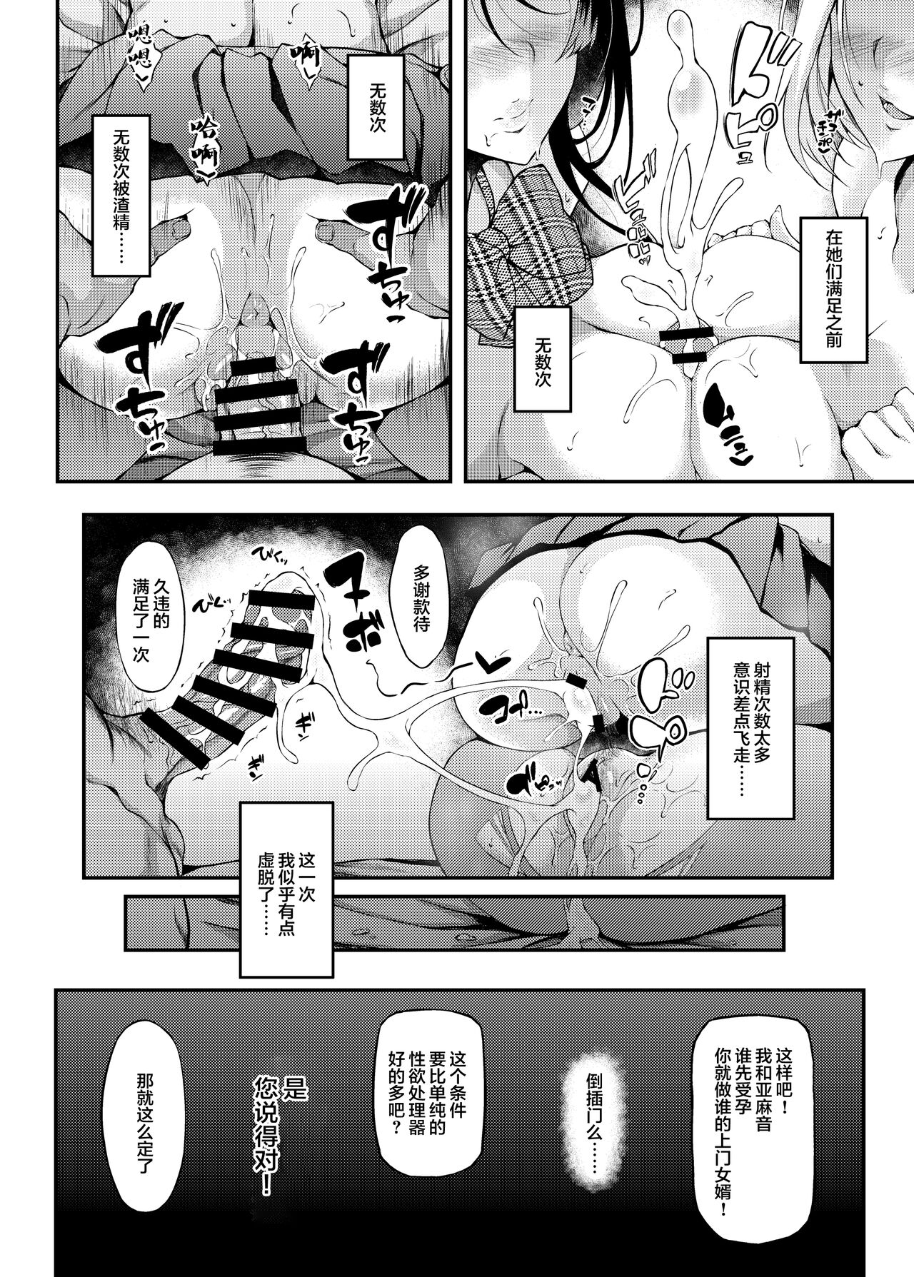 Iede JK-chan o Tomete Agetara Boku no Ie ga Yaribeya ni 2 - A miracle tracks track. 65 "Iede Jkchan with Sex room 2nd" page 24