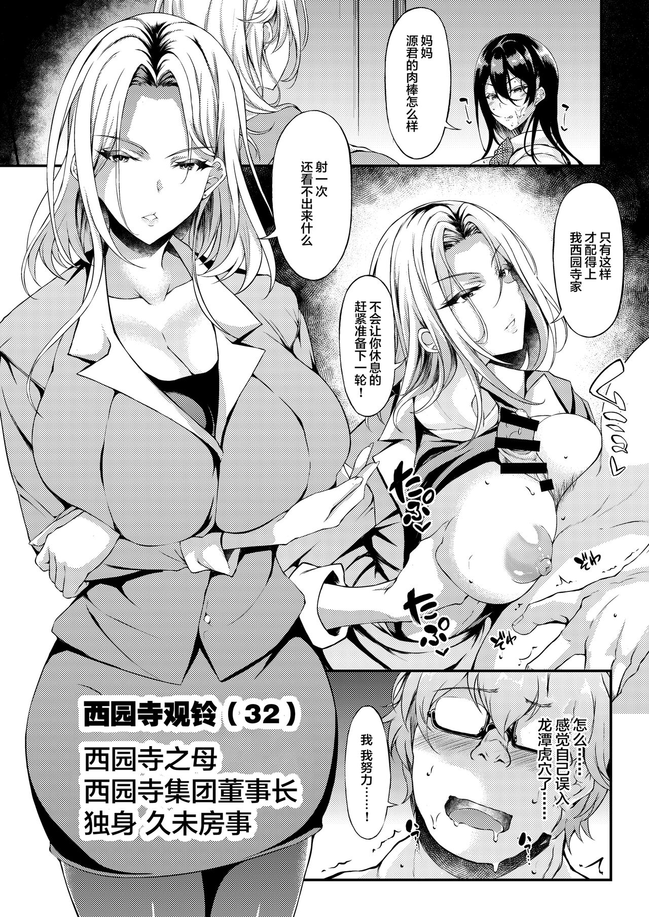 Iede JK-chan o Tomete Agetara Boku no Ie ga Yaribeya ni 2 - A miracle tracks track. 65 "Iede Jkchan with Sex room 2nd" page 4