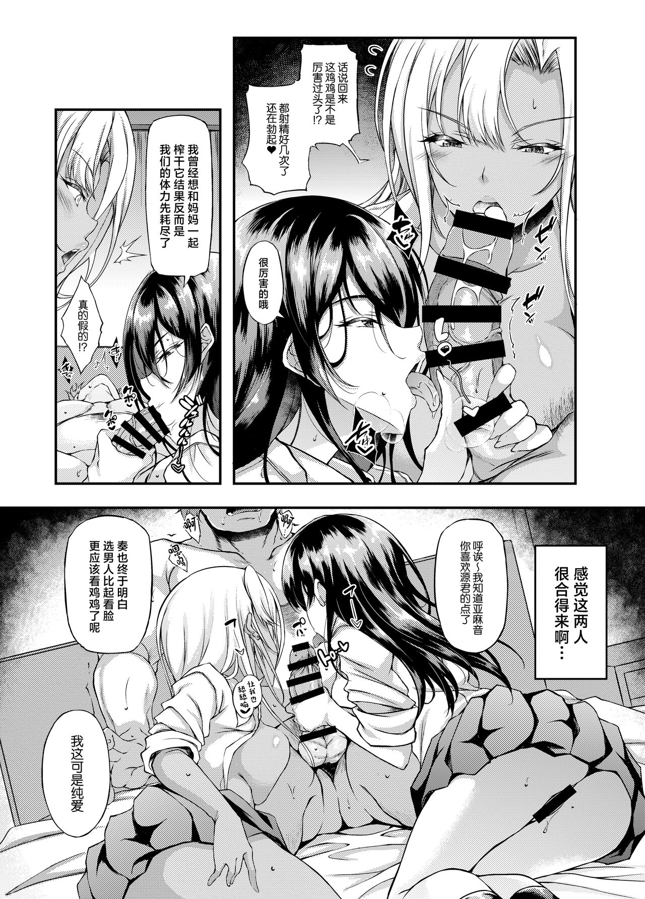 Iede JK-chan o Tomete Agetara Boku no Ie ga Yaribeya ni 4 page 5