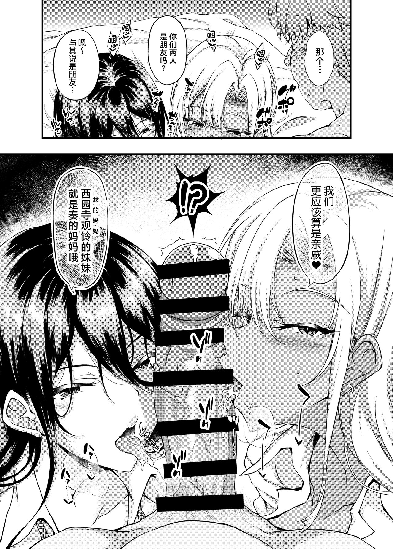 Iede JK-chan o Tomete Agetara Boku no Ie ga Yaribeya ni 4 page 6