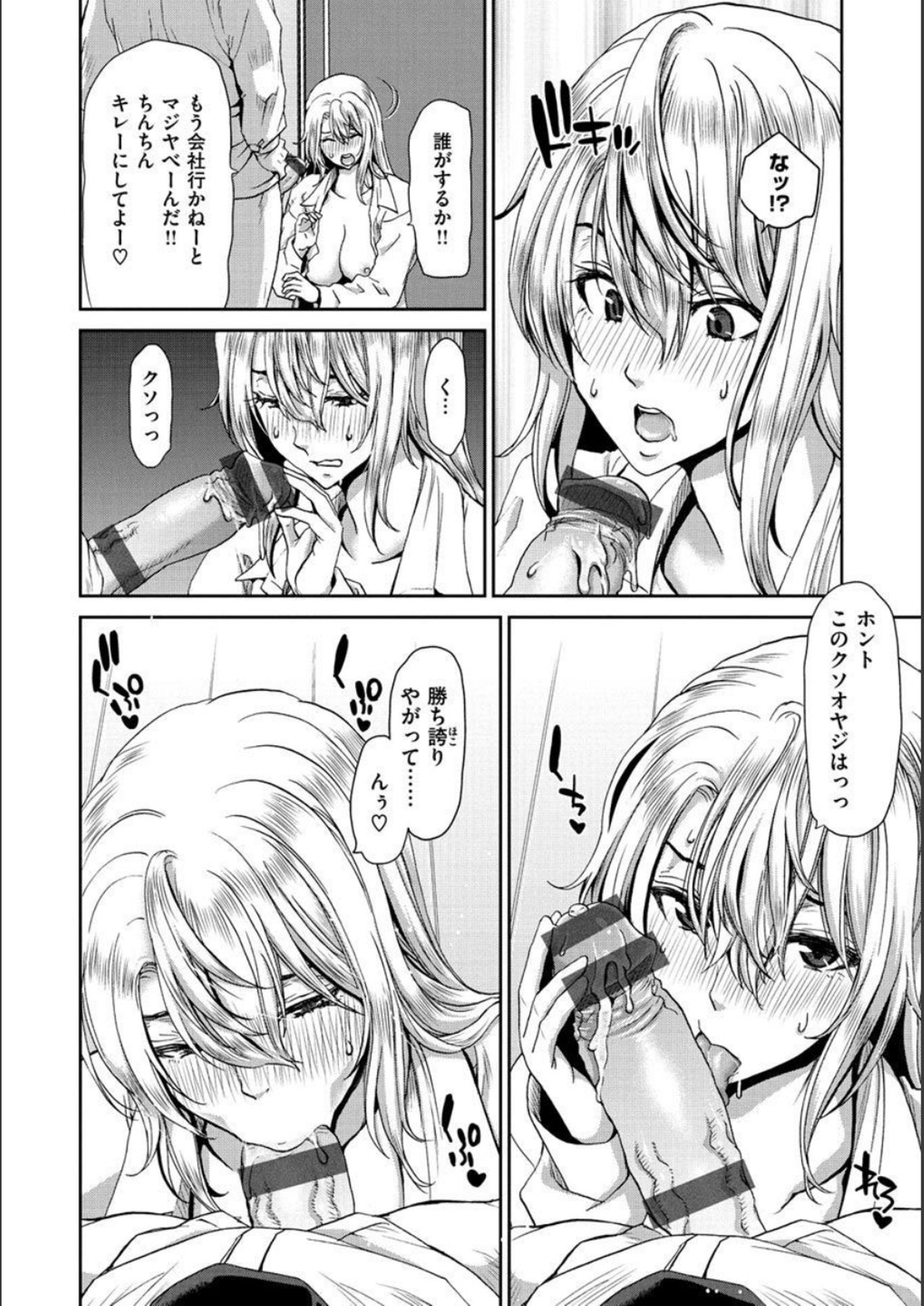 Iede Onna o Hirottara - When I picked up a runaway girl. page 102