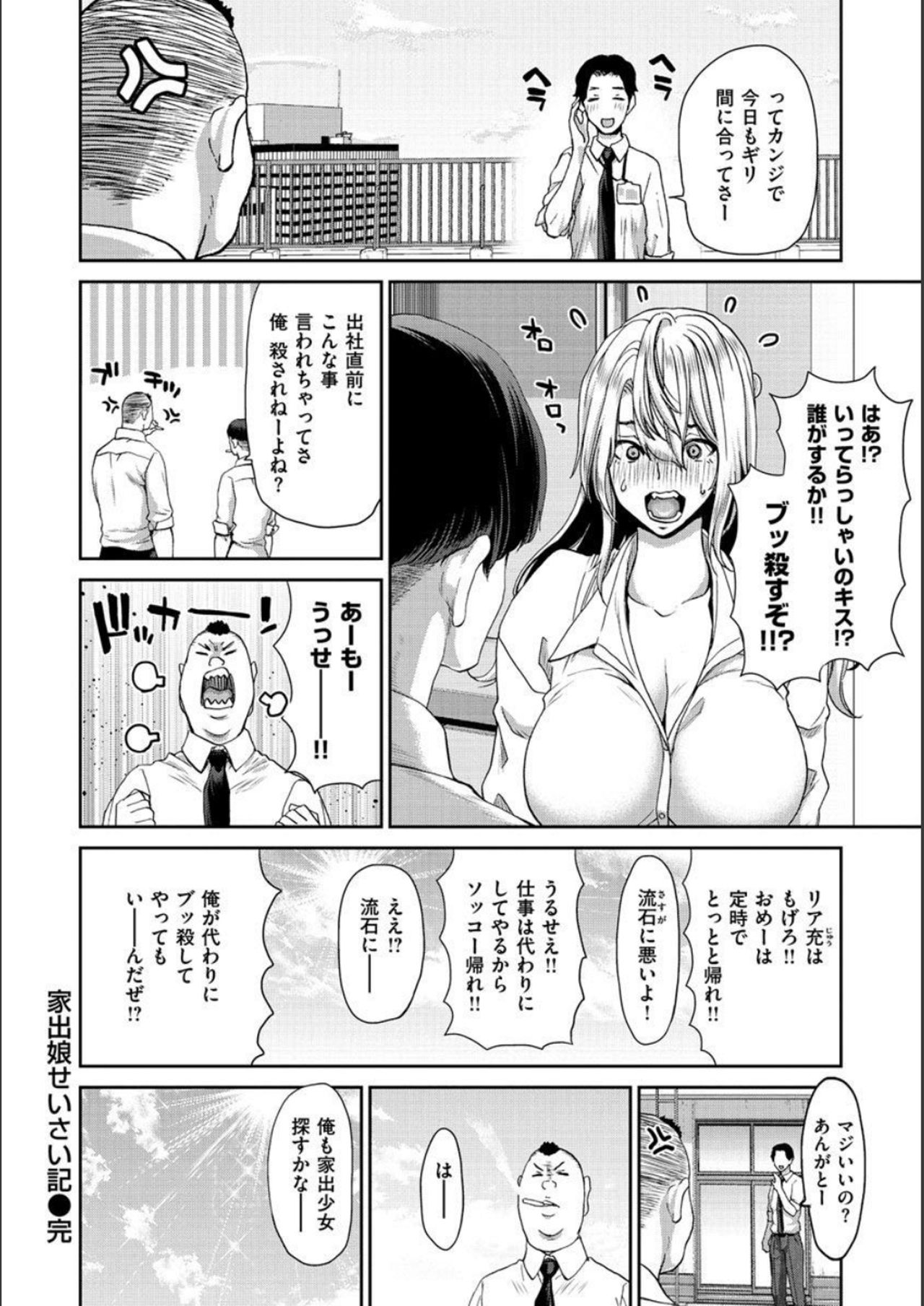 Iede Onna o Hirottara - When I picked up a runaway girl. page 104