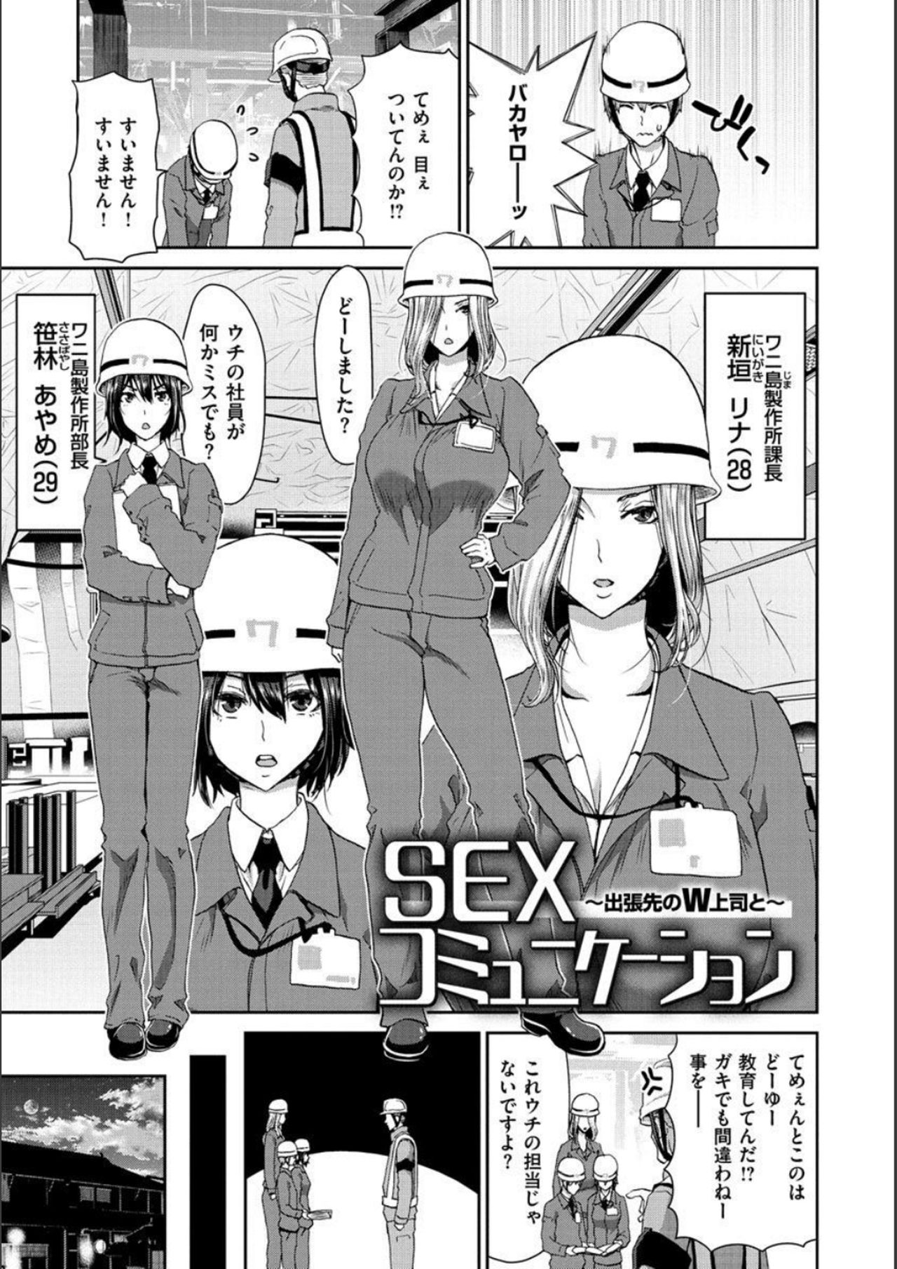 Iede Onna o Hirottara - When I picked up a runaway girl. page 105