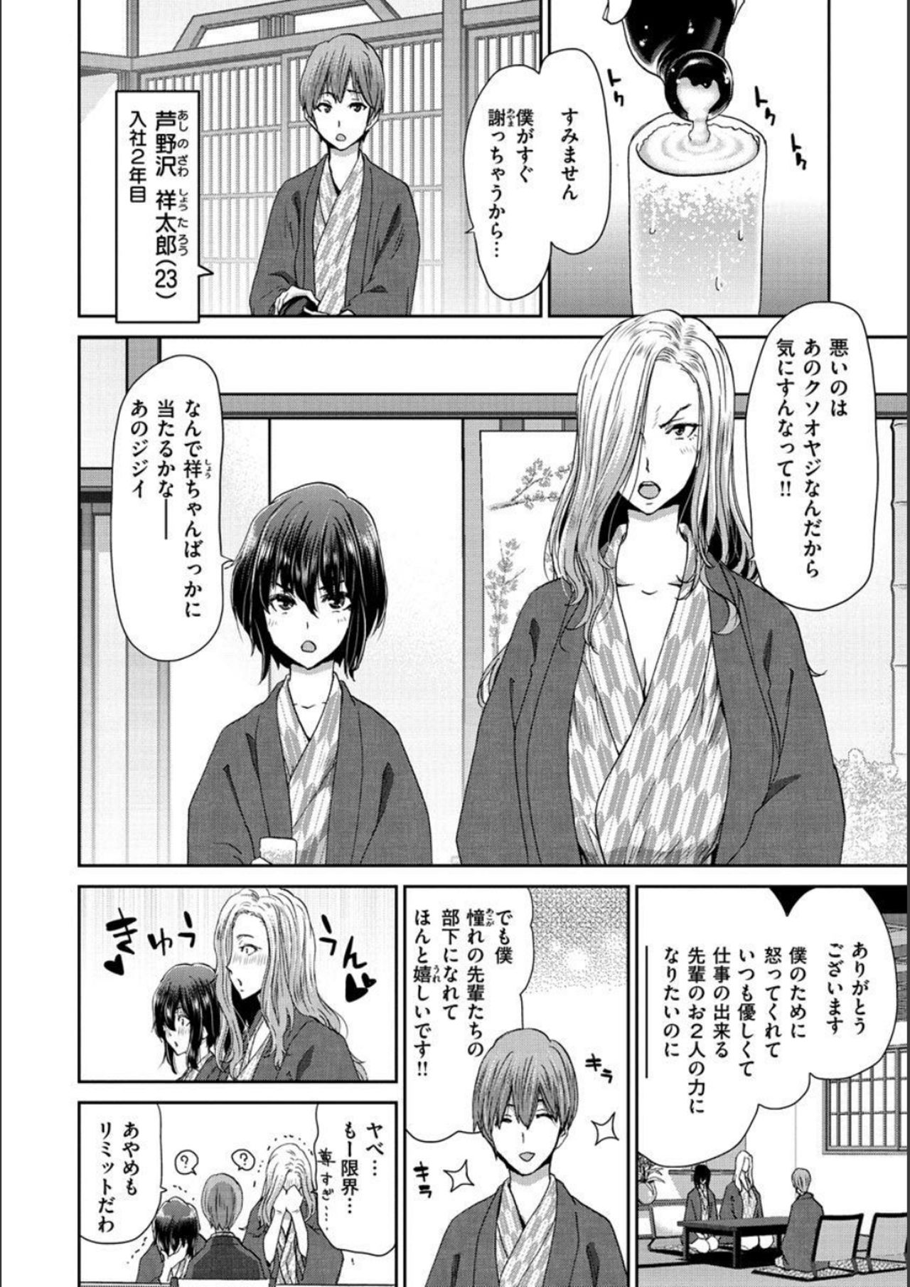 Iede Onna o Hirottara - When I picked up a runaway girl. page 106