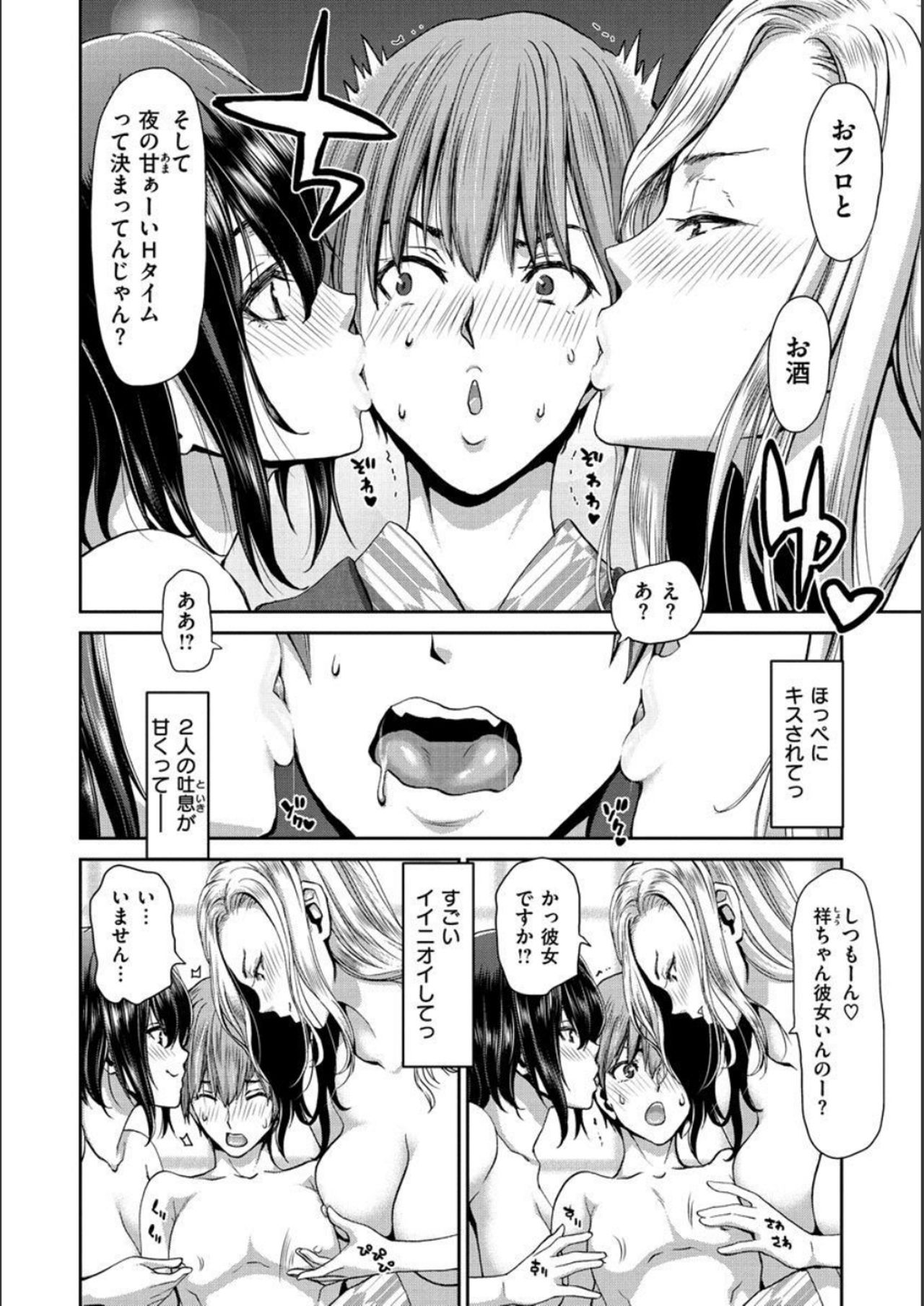 Iede Onna o Hirottara - When I picked up a runaway girl. page 108