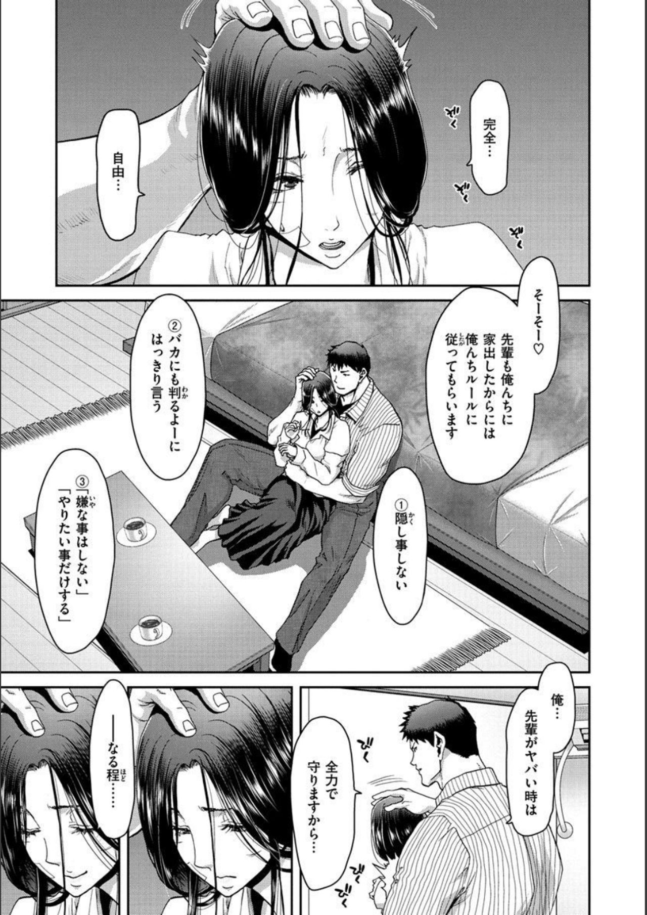 Iede Onna o Hirottara - When I picked up a runaway girl. page 11