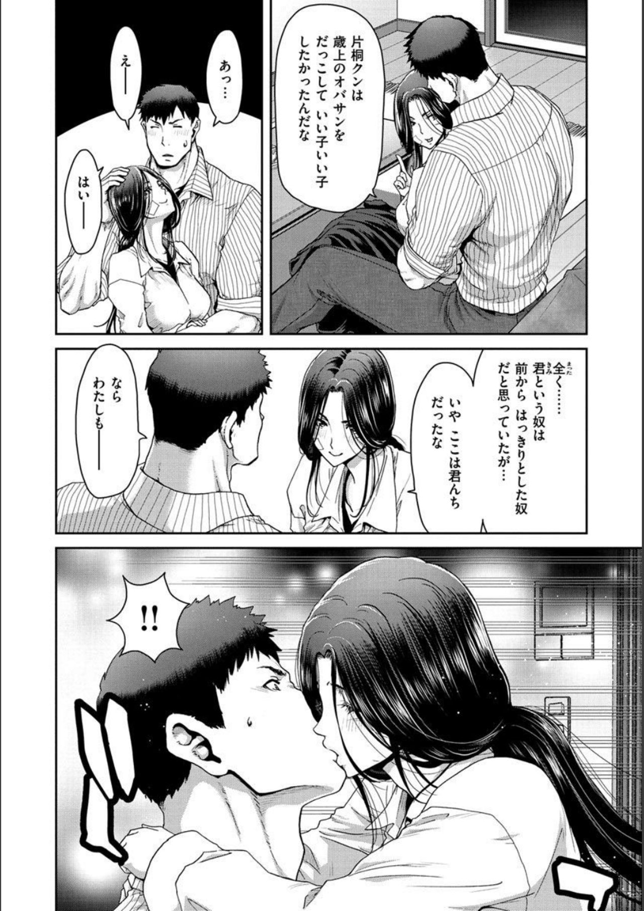 Iede Onna o Hirottara - When I picked up a runaway girl. page 12