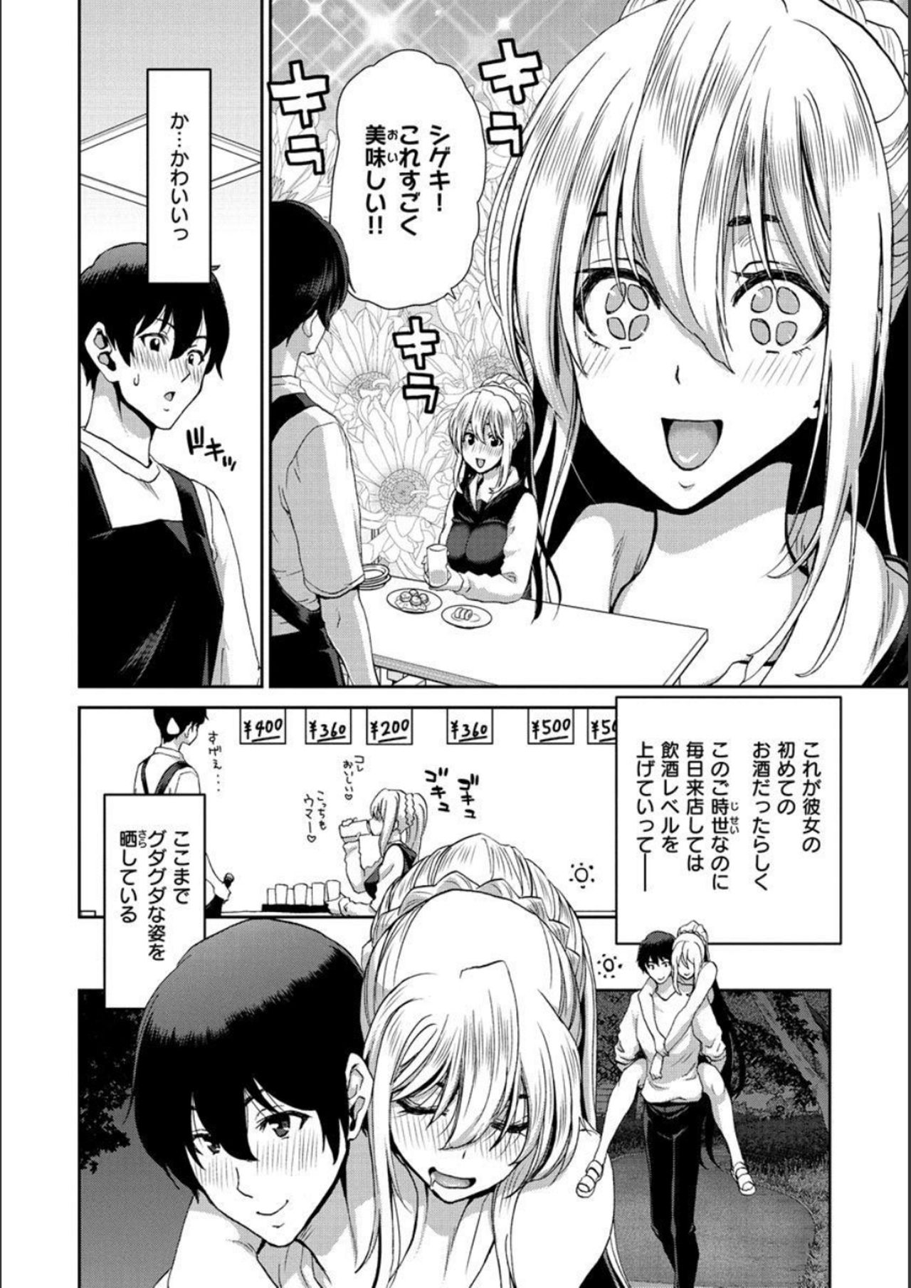 Iede Onna o Hirottara - When I picked up a runaway girl. page 132