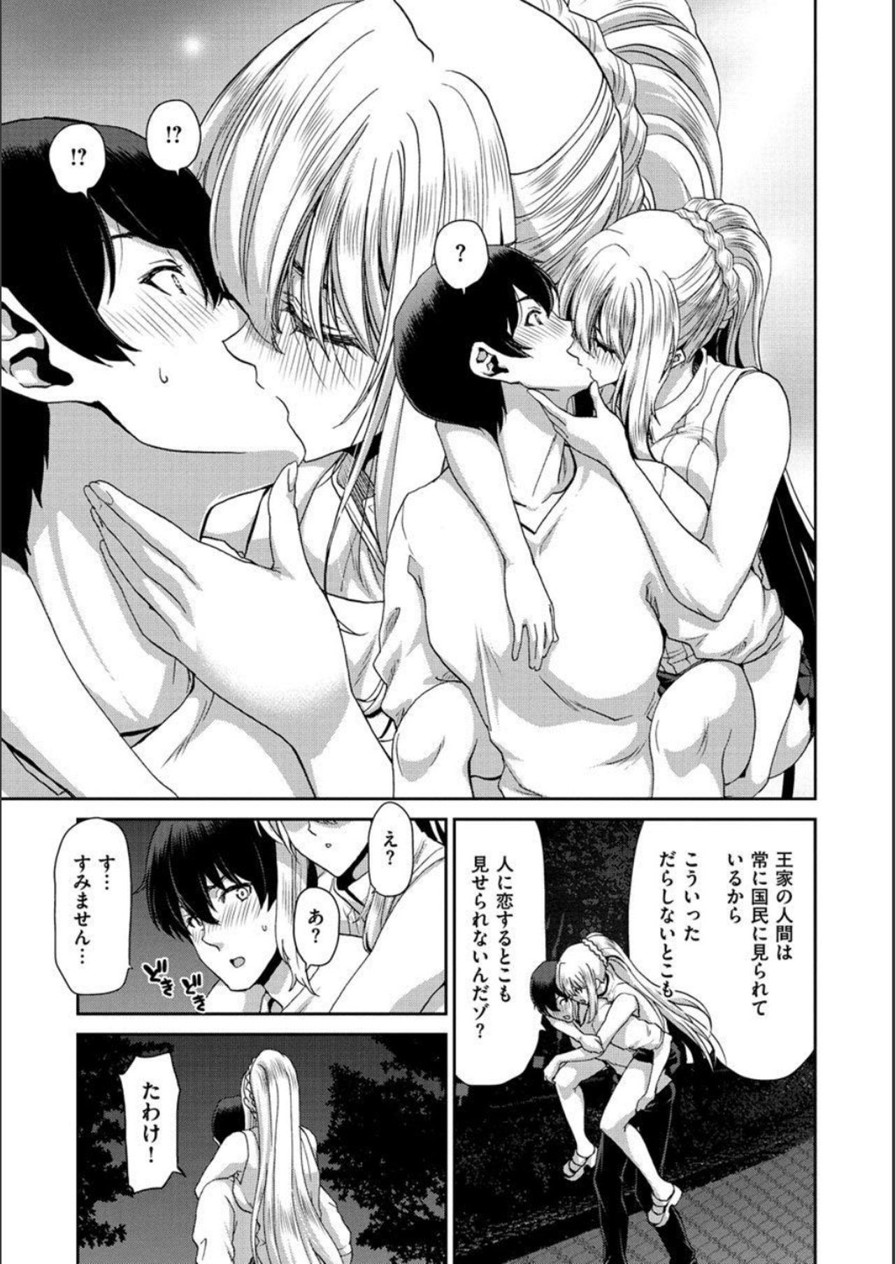 Iede Onna o Hirottara - When I picked up a runaway girl. page 135