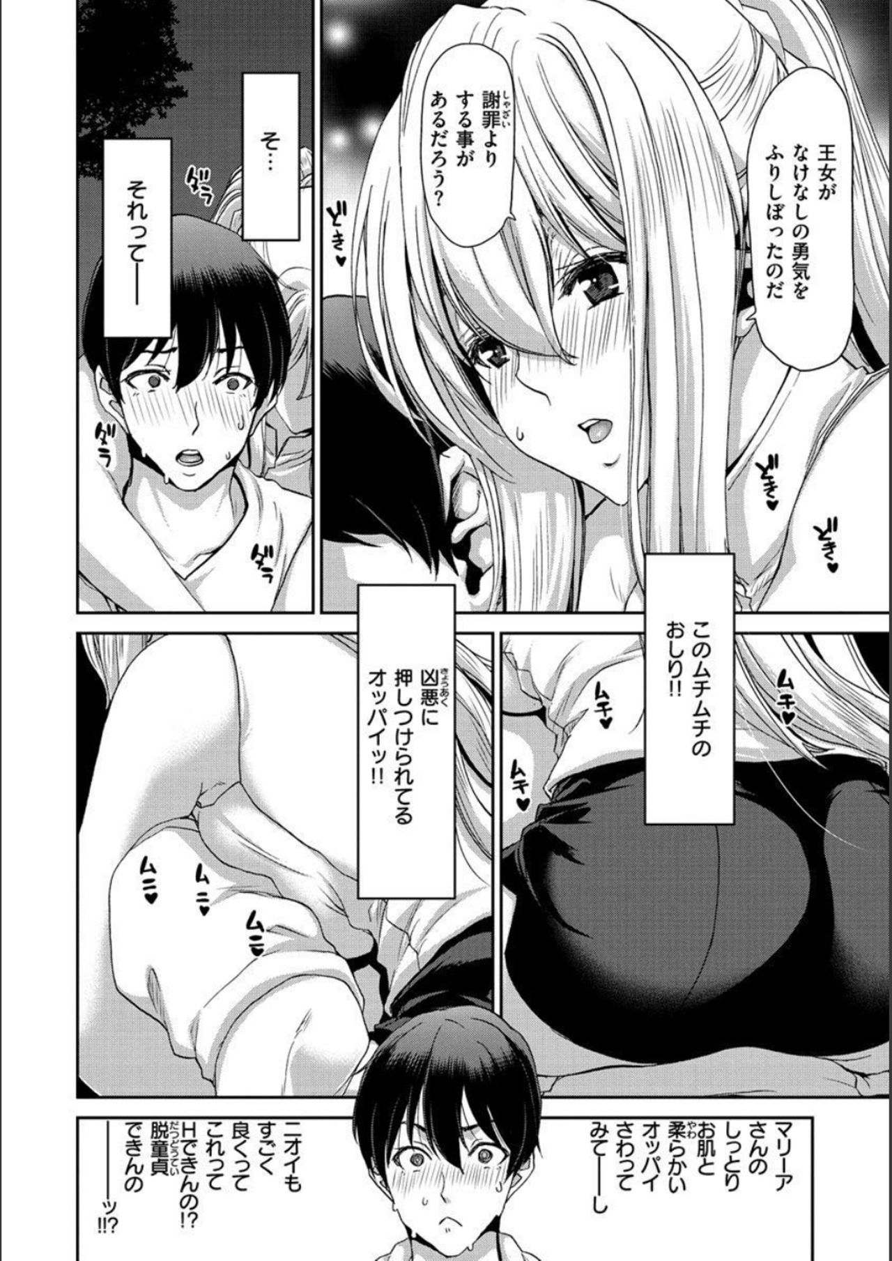 Iede Onna o Hirottara - When I picked up a runaway girl. page 136