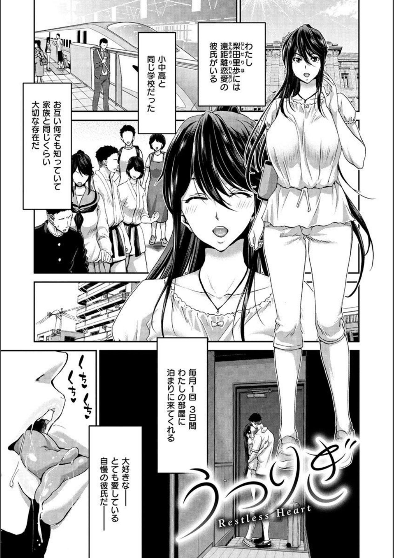 Iede Onna o Hirottara - When I picked up a runaway girl. page 153