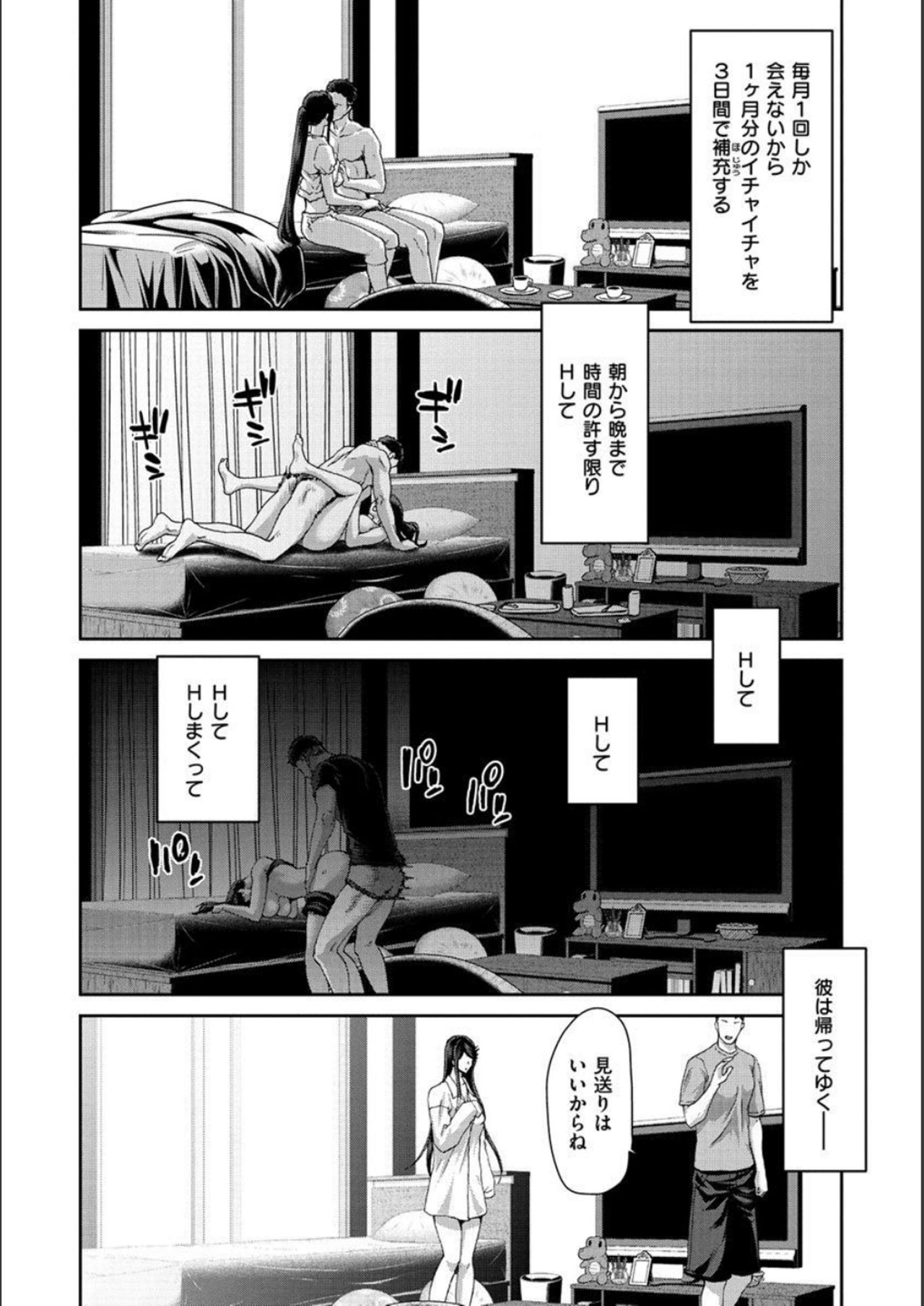 Iede Onna o Hirottara - When I picked up a runaway girl. page 154