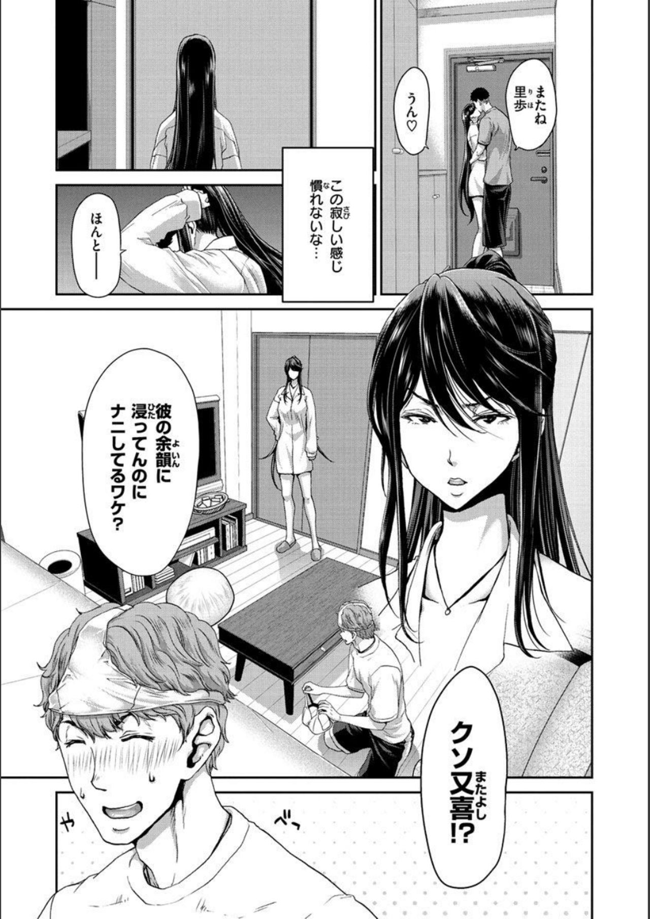 Iede Onna o Hirottara - When I picked up a runaway girl. page 155