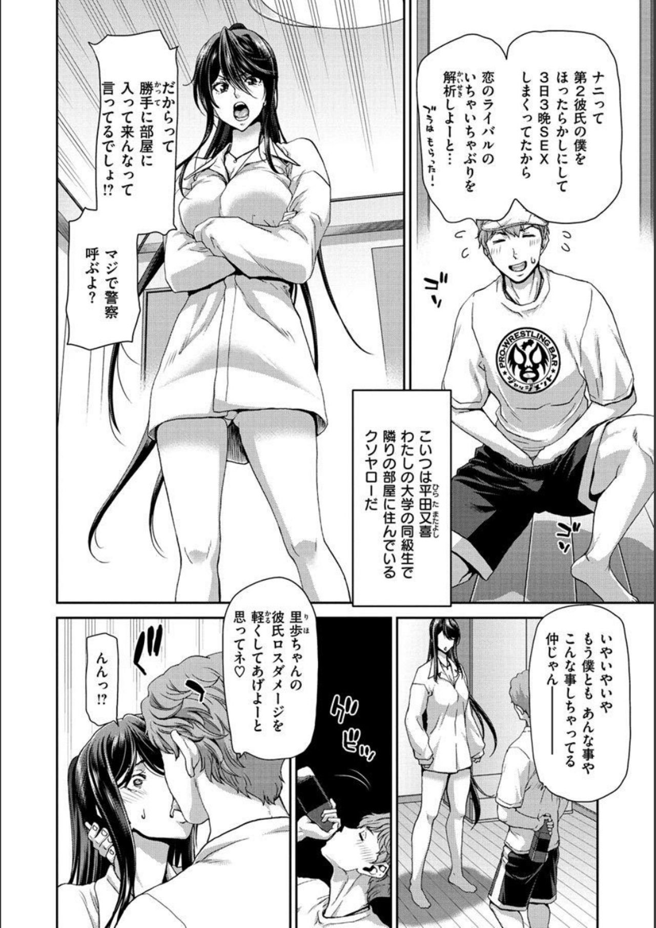 Iede Onna o Hirottara - When I picked up a runaway girl. page 156