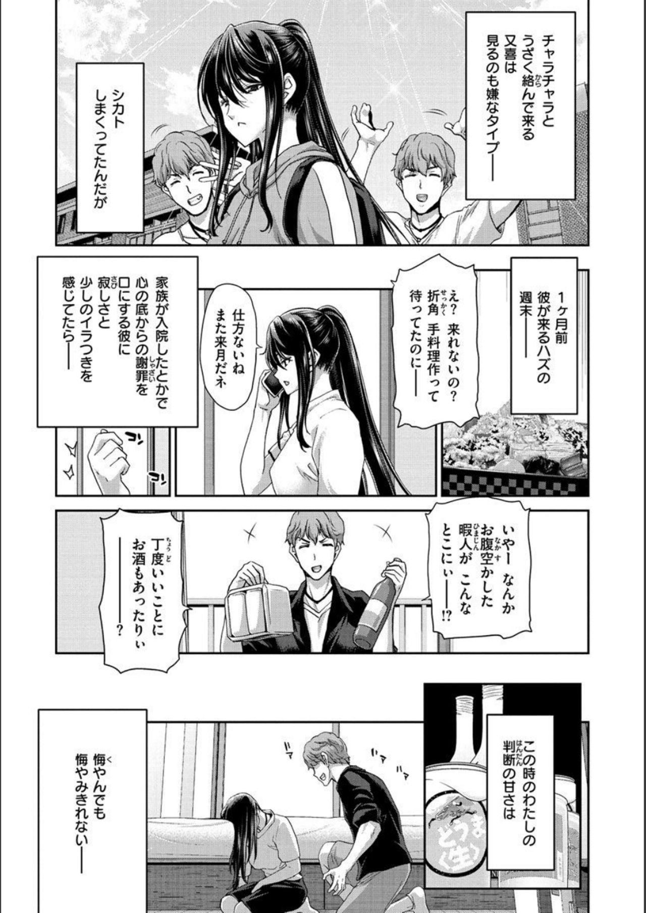 Iede Onna o Hirottara - When I picked up a runaway girl. page 159