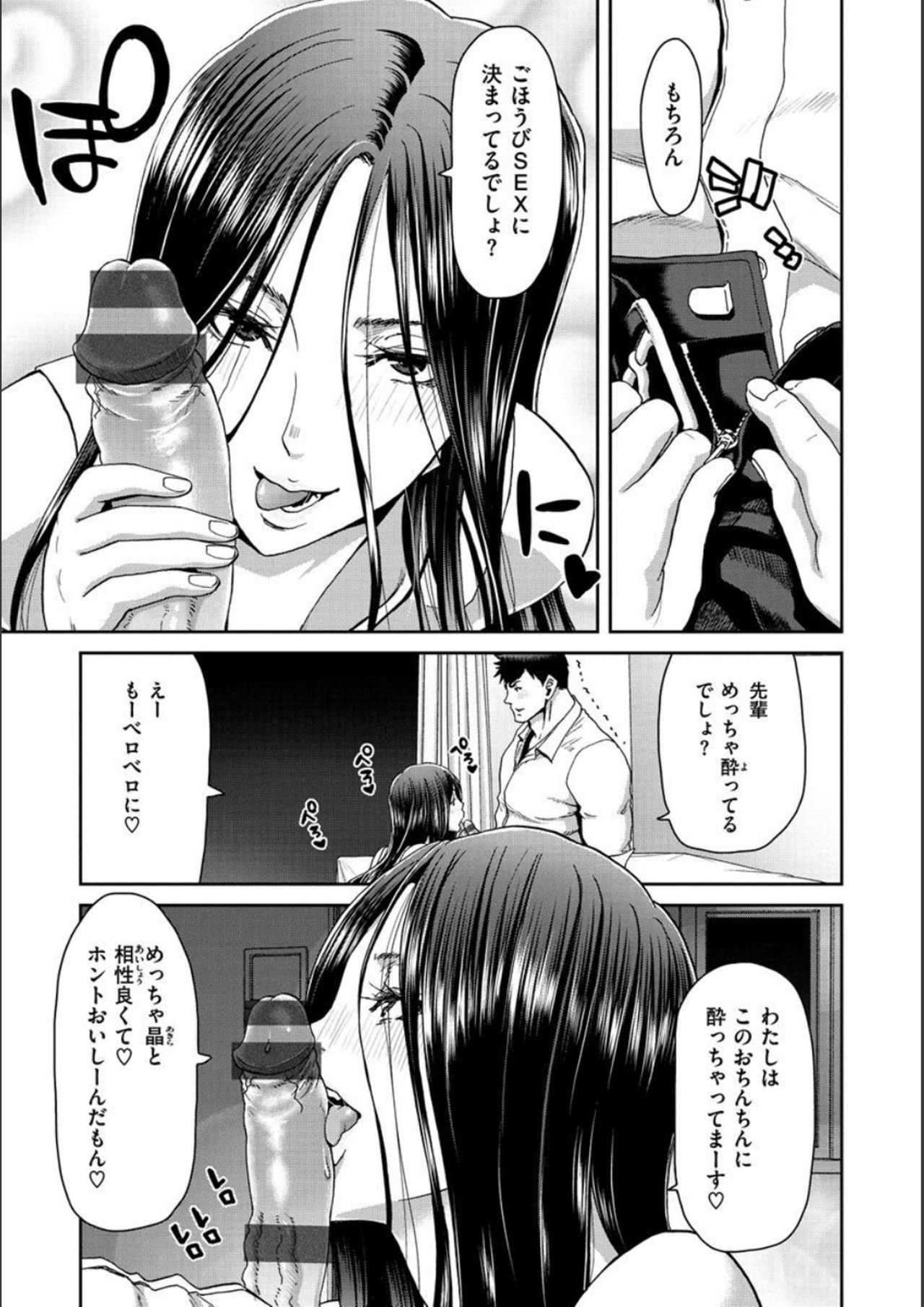 Iede Onna o Hirottara - When I picked up a runaway girl. page 17