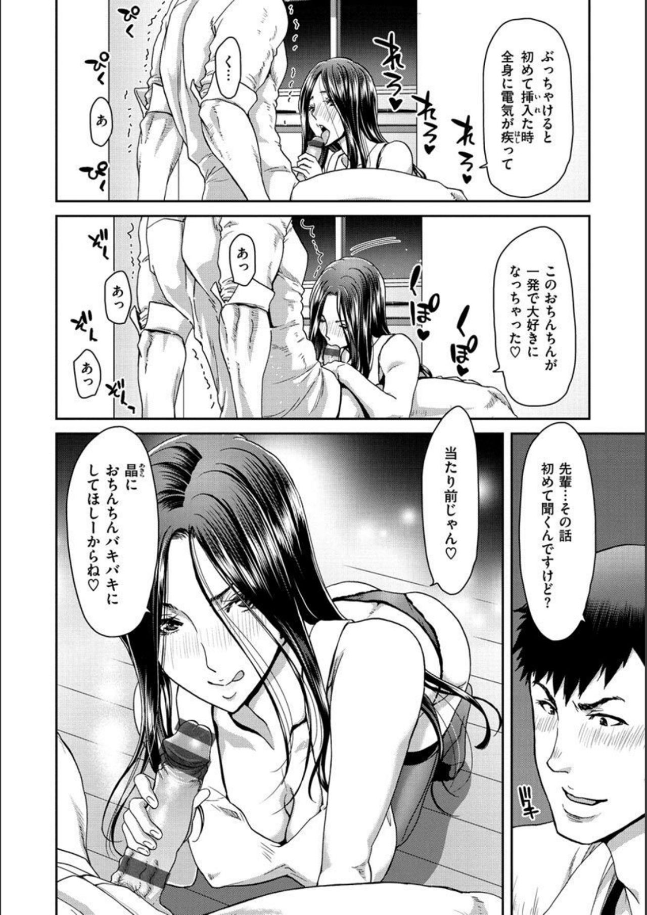Iede Onna o Hirottara - When I picked up a runaway girl. page 18