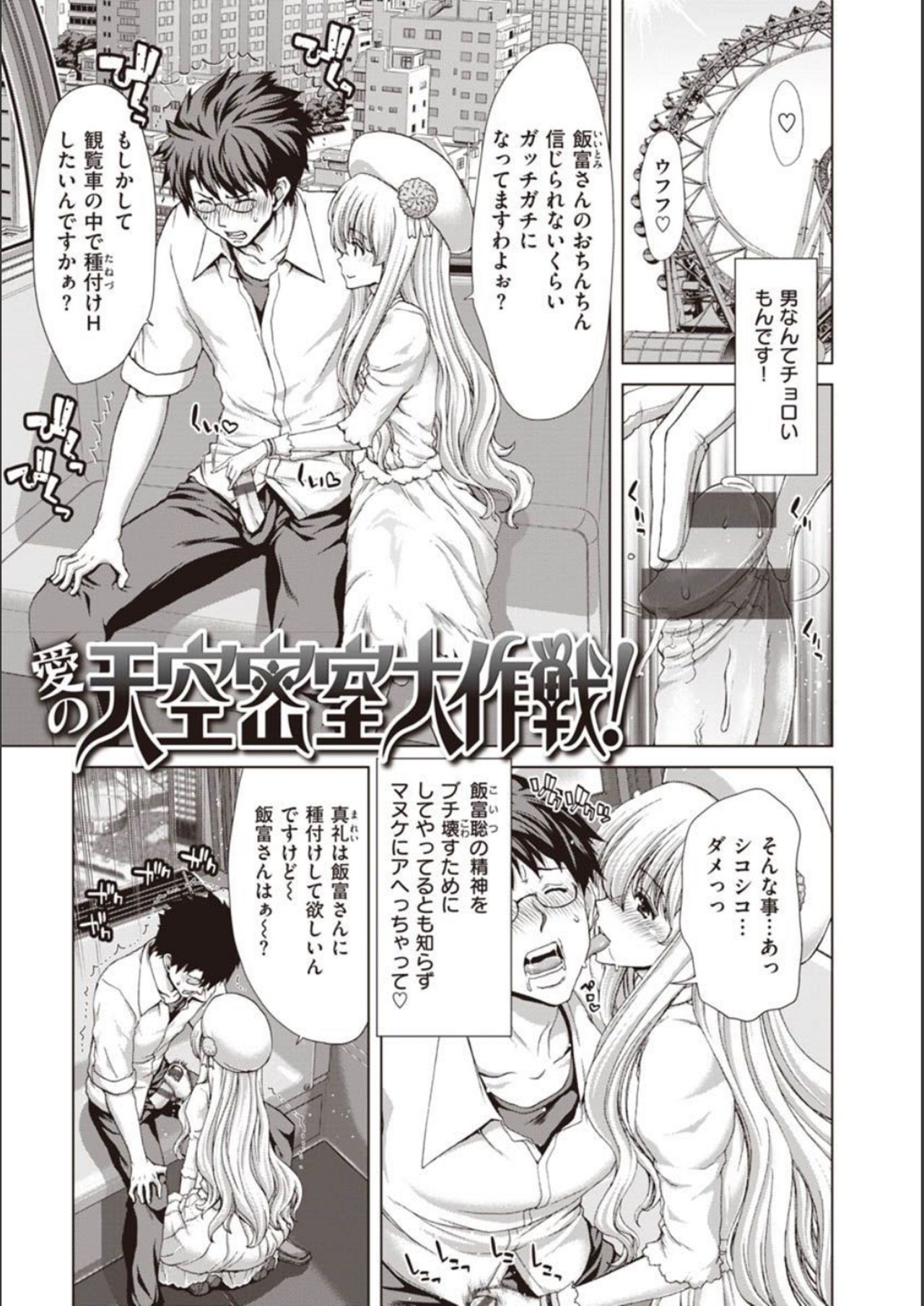 Iede Onna o Hirottara - When I picked up a runaway girl. page 197