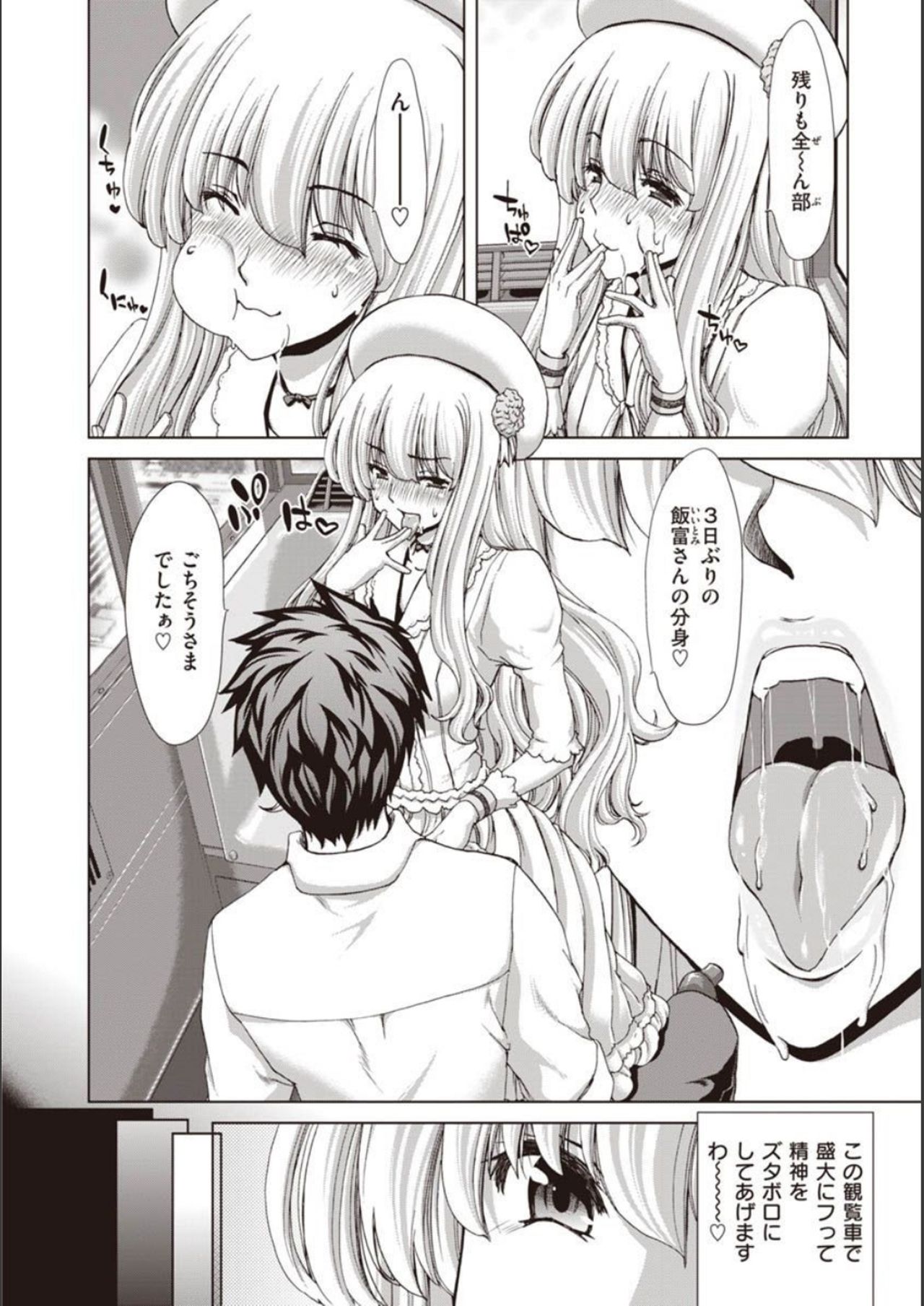Iede Onna o Hirottara - When I picked up a runaway girl. page 200