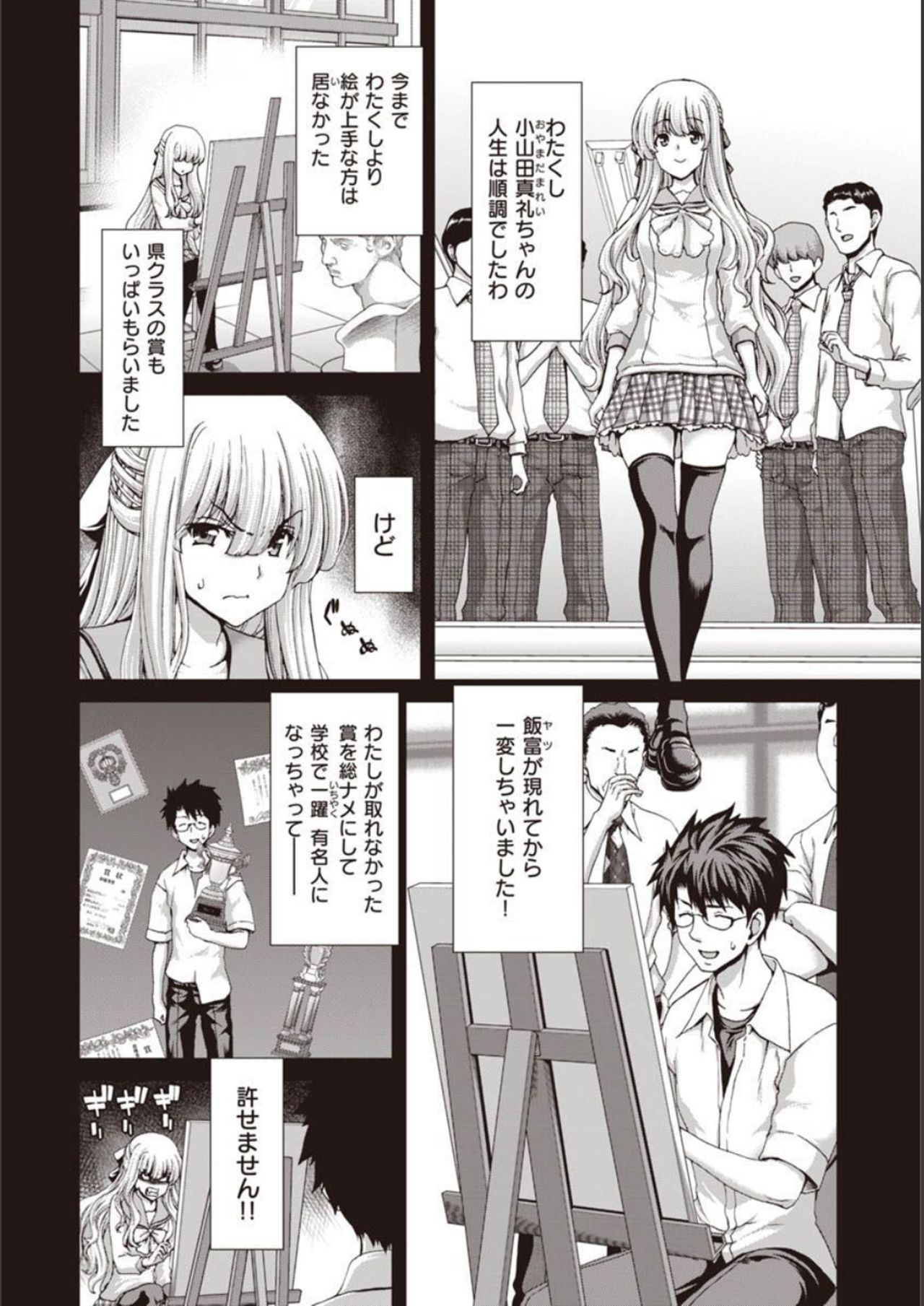 Iede Onna o Hirottara - When I picked up a runaway girl. page 201